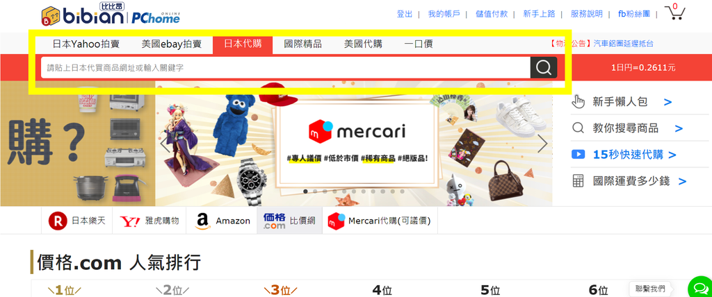 | 海外代購 | Bibian比比昂,海外代標代購平台,比比昂代購教學分享 @菲菲吳小姐 | 海外代購 | Bibian比比昂,海外代標代購平台,比比昂代購教學分享 @菲菲吳小姐