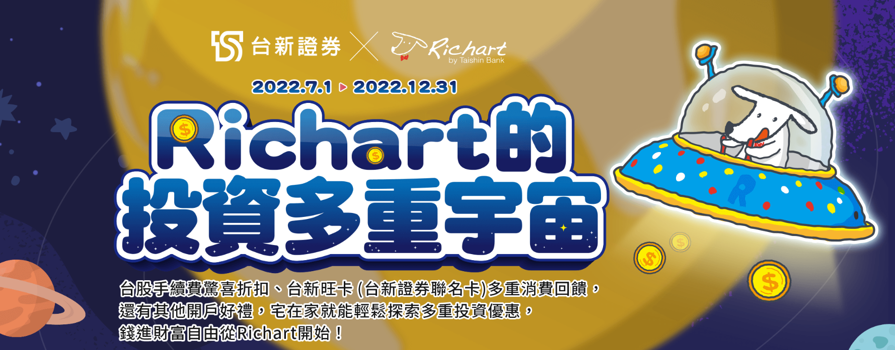 證券戶交割戶傻傻搞不懂？ 股市小白實測，台新證券x Richart APP證券罐，開戶分享@菲菲吳小姐