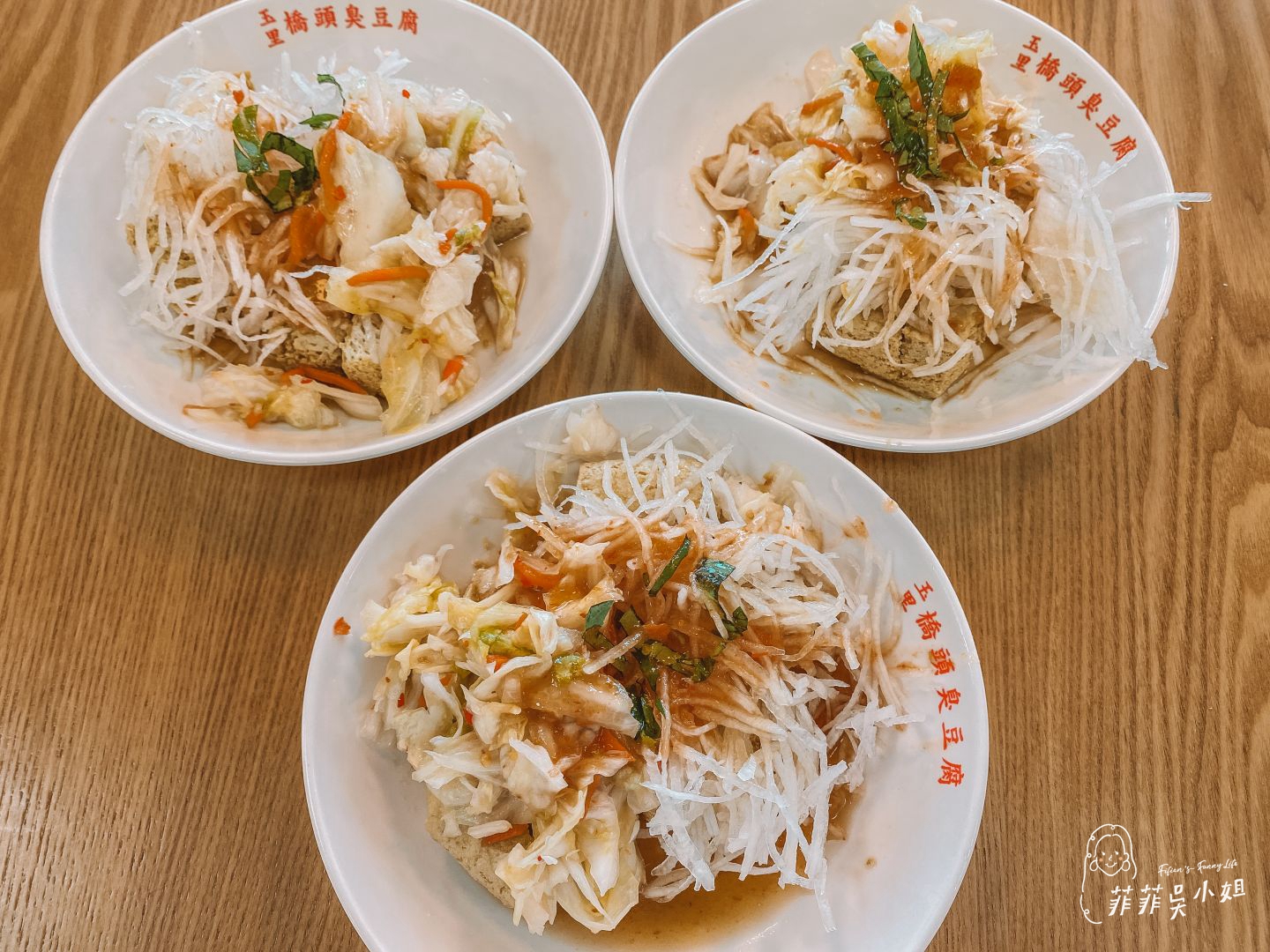 玉里橋頭臭豆腐-礁溪旗艦店，花蓮臭豆腐排隊名店，滿滿泡菜、白蘿蔔絲一嘴塞太滿足！ @菲菲吳小姐