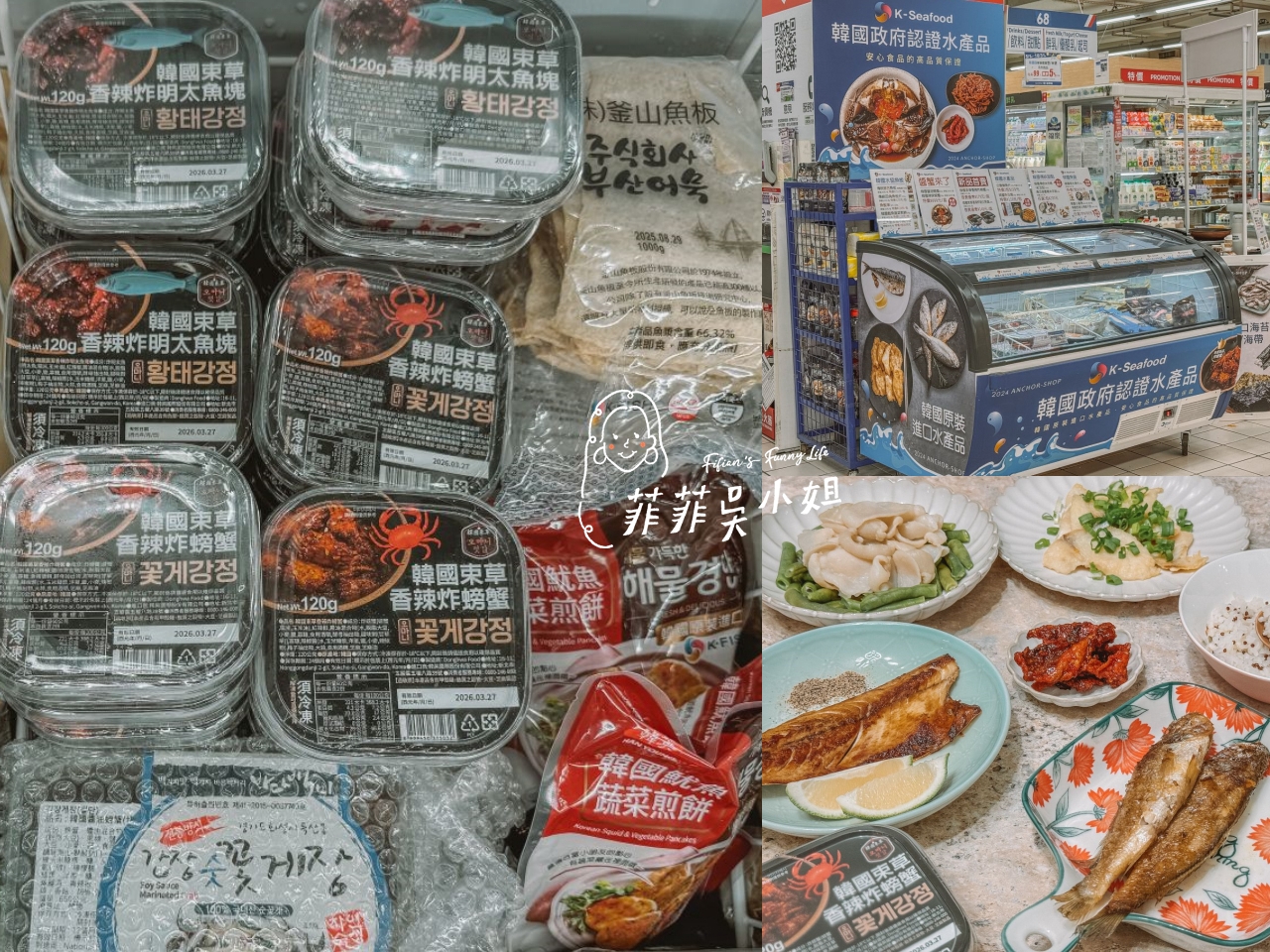 K-Seafood-韓國認證進口水產品，美味韓食一網打盡，超推韓國束草香辣炸明太魚塊 @菲菲吳小姐