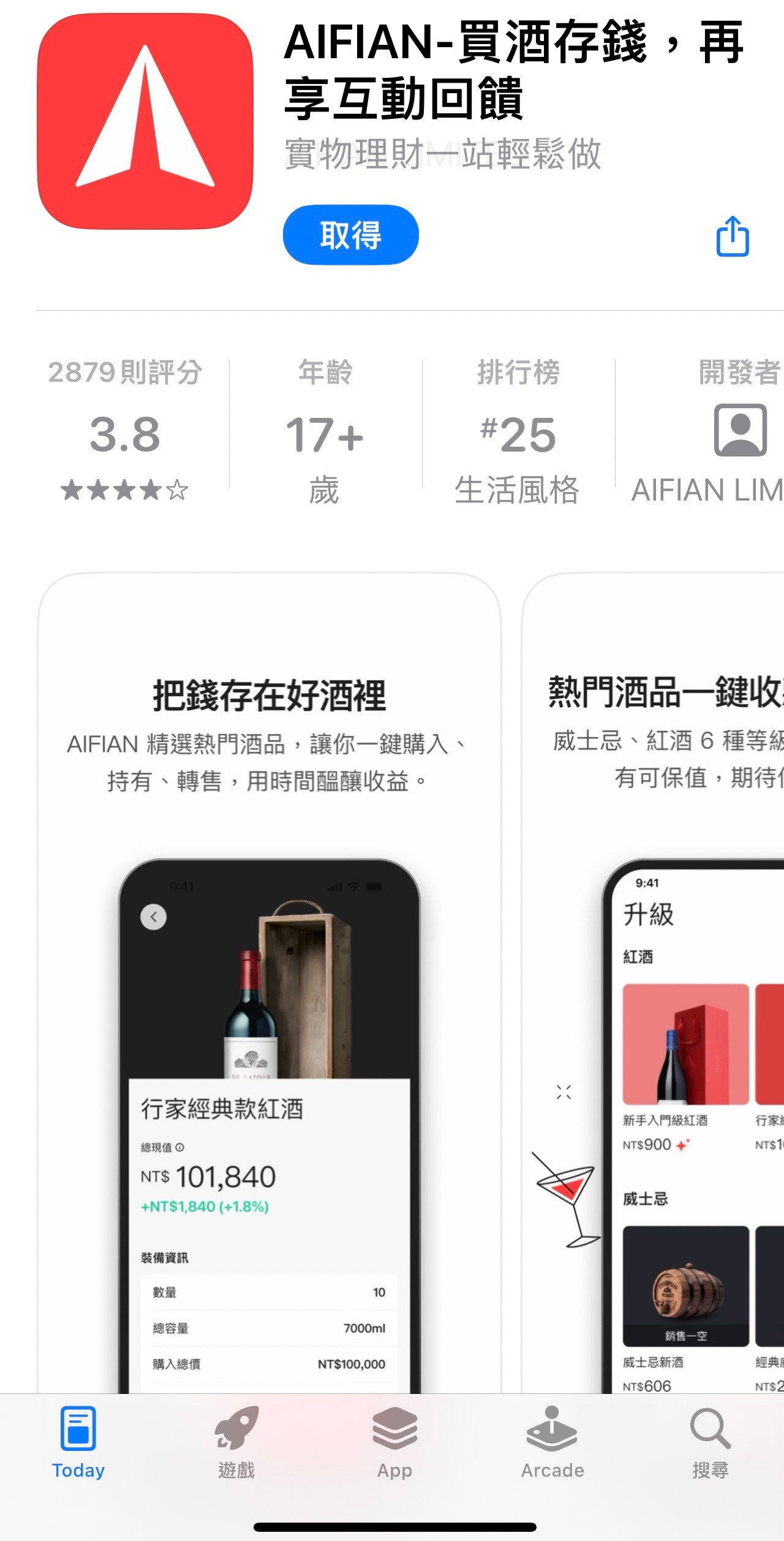 酒品愛好者的新選擇：如何使用AIFIAN 回饋 APP進行威士忌投資、紅酒投資，酒品投資的存錢理財小助手 @菲菲吳小姐