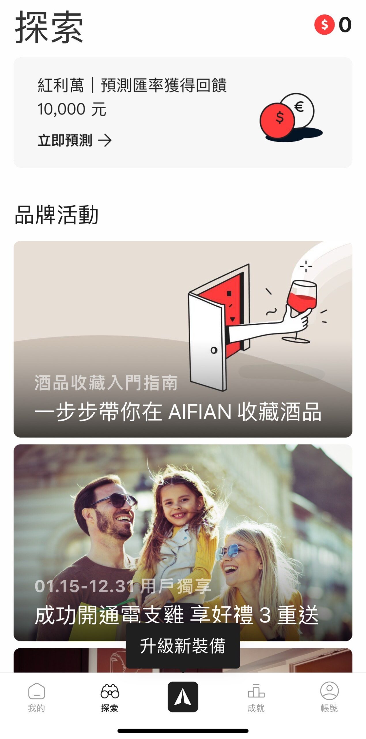 酒品愛好者的新選擇：如何使用AIFIAN 回饋 APP進行威士忌投資、紅酒投資，酒品投資的存錢理財小助手 @菲菲吳小姐