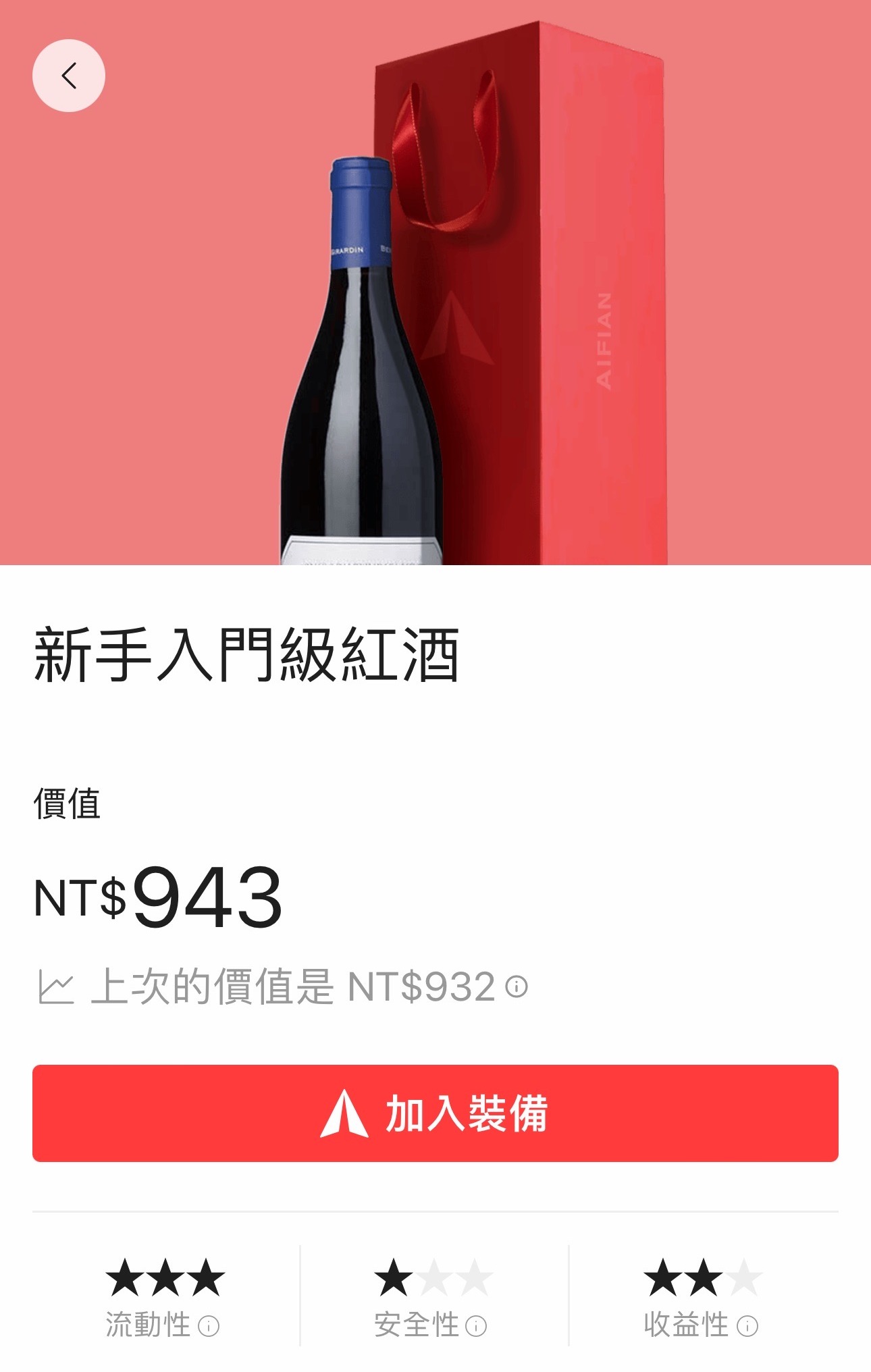 酒品愛好者的新選擇：如何使用AIFIAN 回饋 APP進行威士忌投資、紅酒投資，酒品投資的存錢理財小助手 @菲菲吳小姐