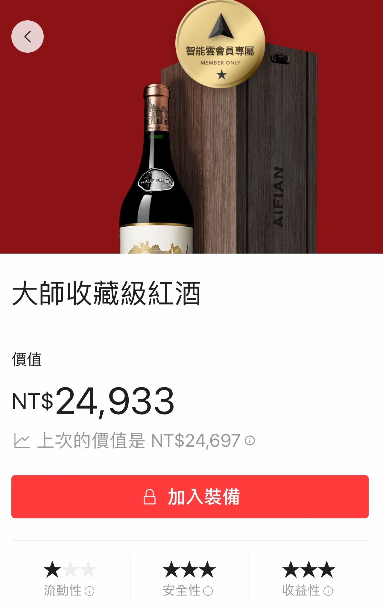 酒品愛好者的新選擇：如何使用AIFIAN 回饋 APP進行威士忌投資、紅酒投資，酒品投資的存錢理財小助手 @菲菲吳小姐