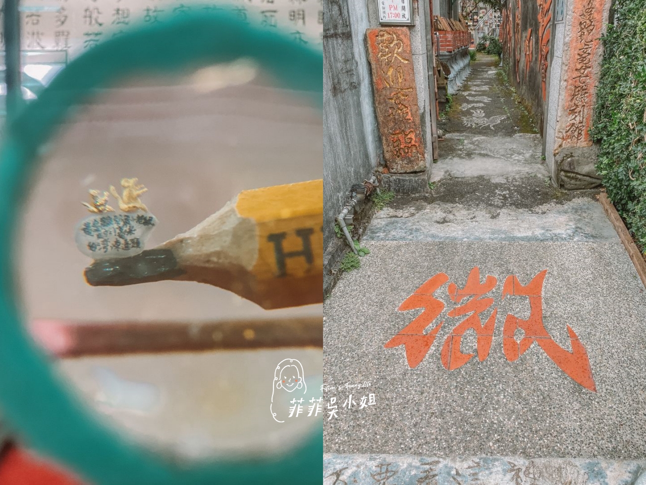 在蒼蠅的翅膀上讀唐詩？陳逢顯毫芒雕刻館，微型精細雕刻挑戰世界最「小」，聞名國際的台灣雕刻家 @菲菲吳小姐