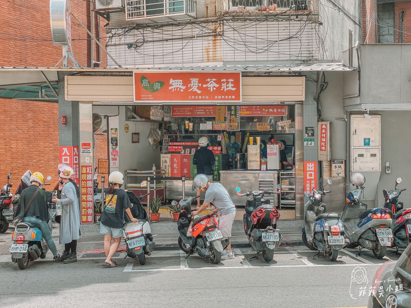 高記茶莊，必喝無憂茶，北投市場人氣排隊名店，茶葉不澀香甜又順口 @菲菲吳小姐