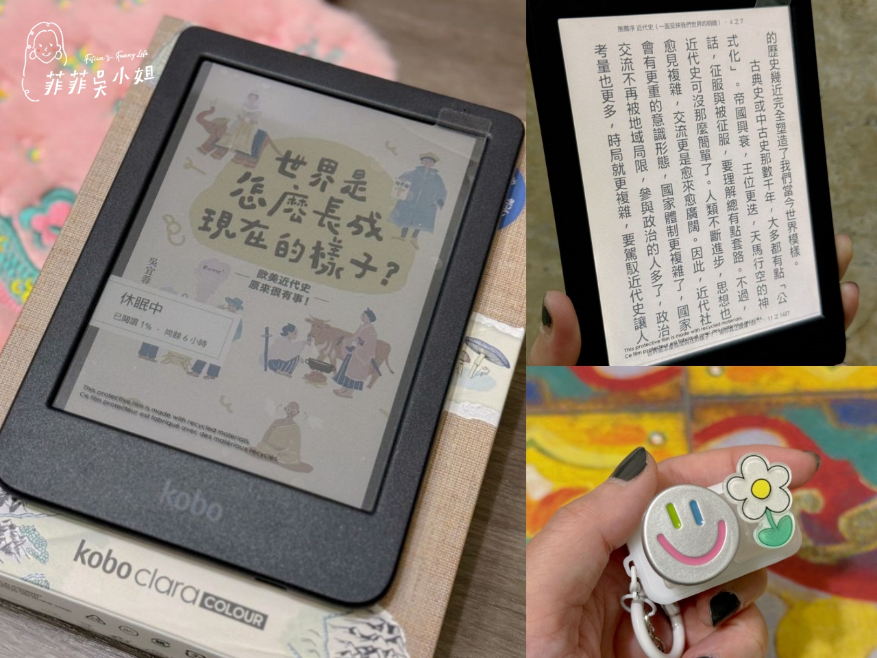 Kobo電子書閱讀器好用嗎？Kobo Clara COLOUR開箱評測 @菲菲吳小姐