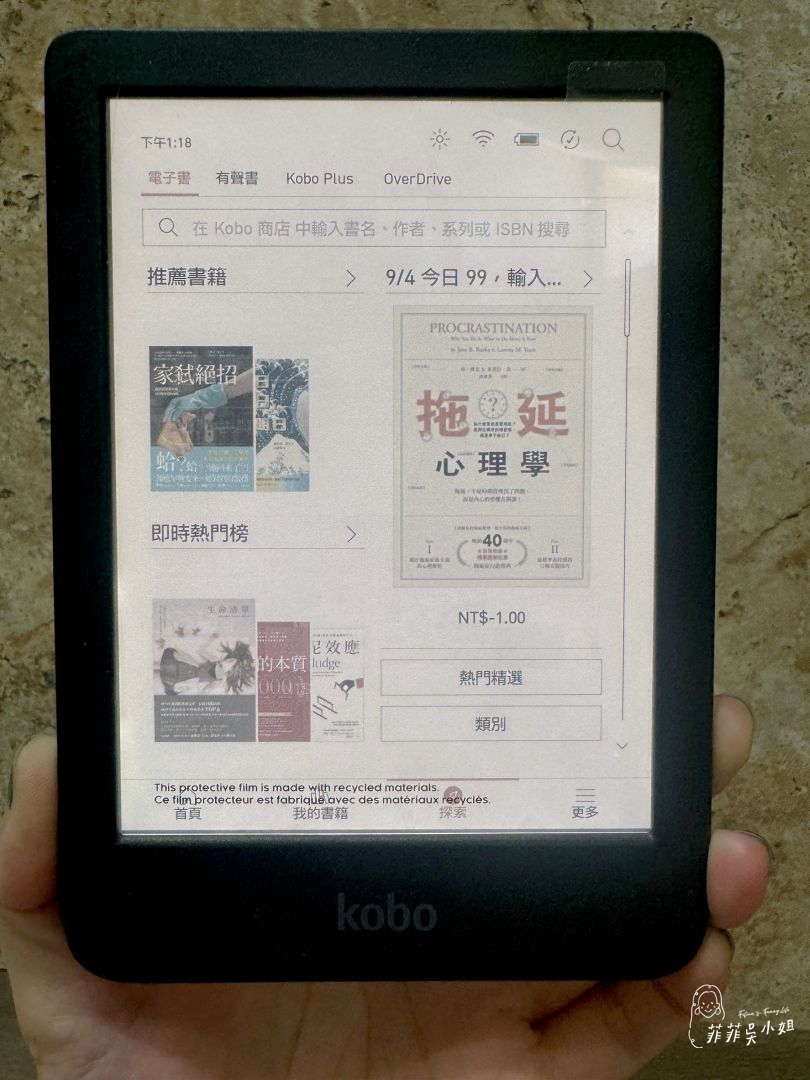 Kobo電子書閱讀器好用嗎？Kobo Clara COLOUR開箱評測 @菲菲吳小姐