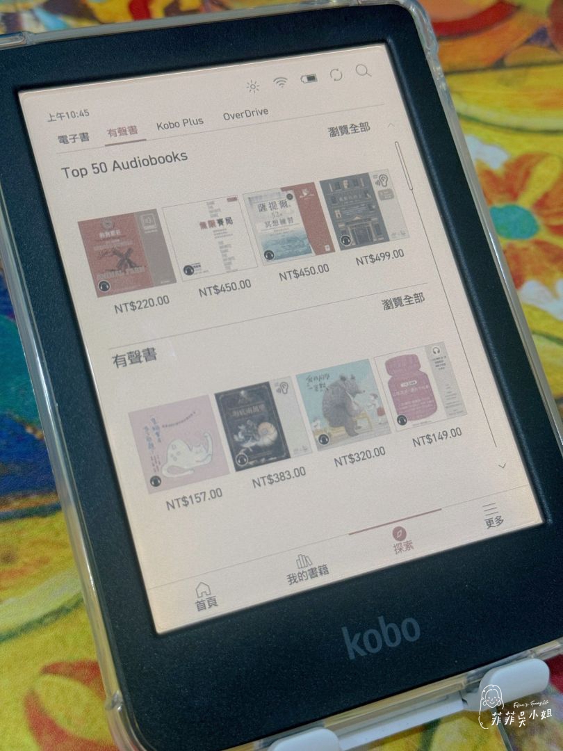 Kobo電子書閱讀器好用嗎？Kobo Clara COLOUR開箱評測 @菲菲吳小姐