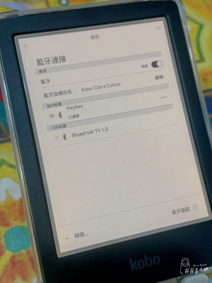 Kobo電子書閱讀器好用嗎？Kobo Clara COLOUR開箱評測 @菲菲吳小姐