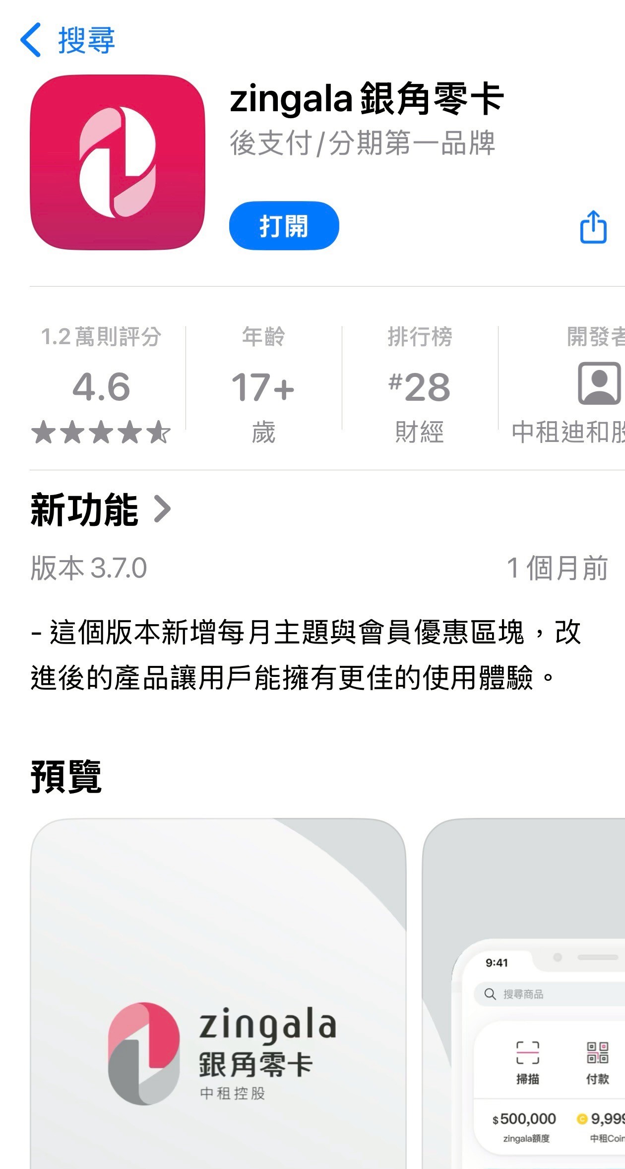 zingala銀角零卡,大額分期小額支付,新型態後支付生活,全新銀角券強勢登場! @菲菲吳小姐 zingala銀角零卡,大額分期小額支付,新型態後支付生活,全新銀角券強勢登場! @菲菲吳小姐