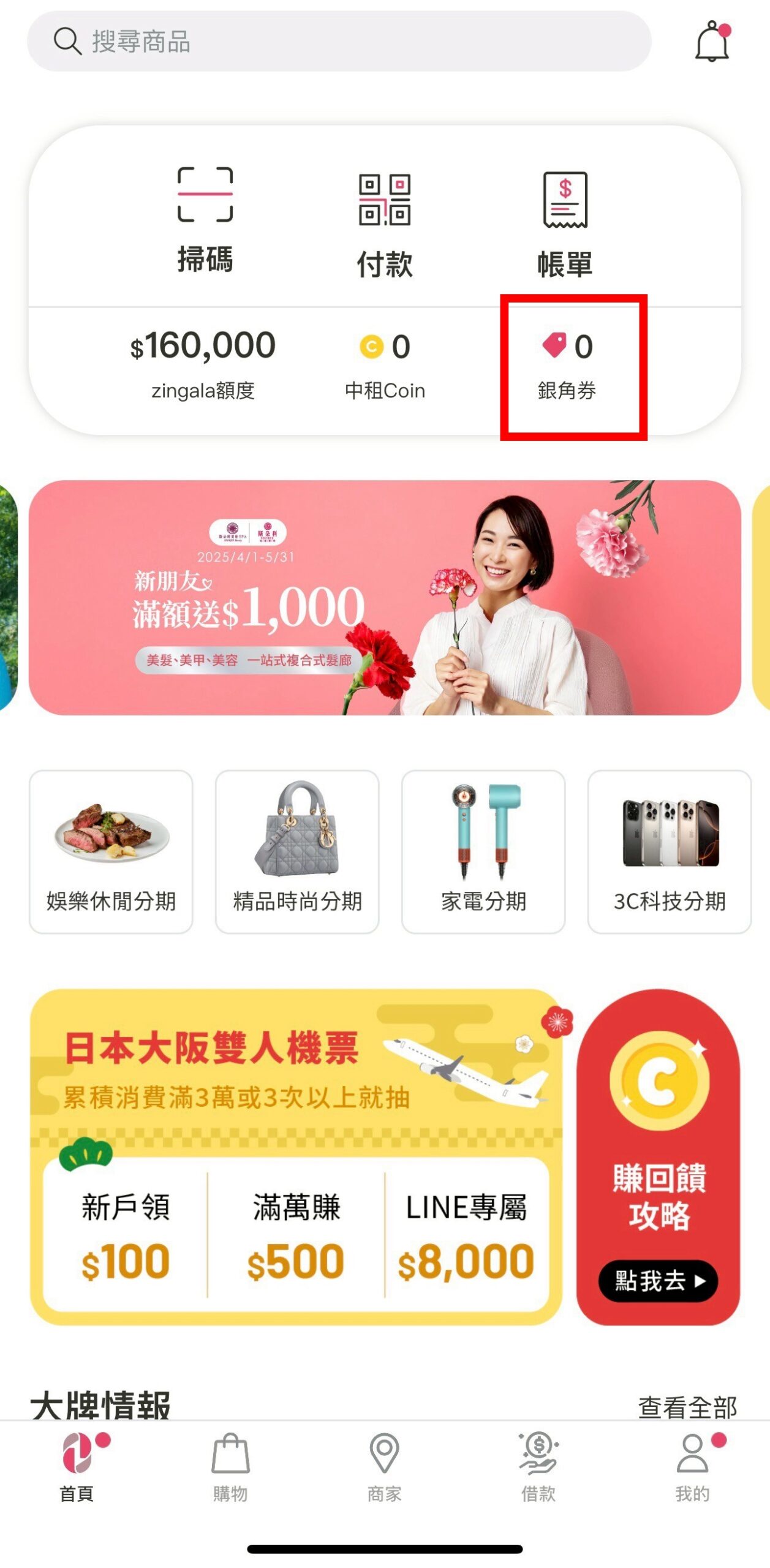 zingala銀角零卡,大額分期小額支付,新型態後支付生活,全新銀角券強勢登場! @菲菲吳小姐 zingala銀角零卡,大額分期小額支付,新型態後支付生活,全新銀角券強勢登場! @菲菲吳小姐