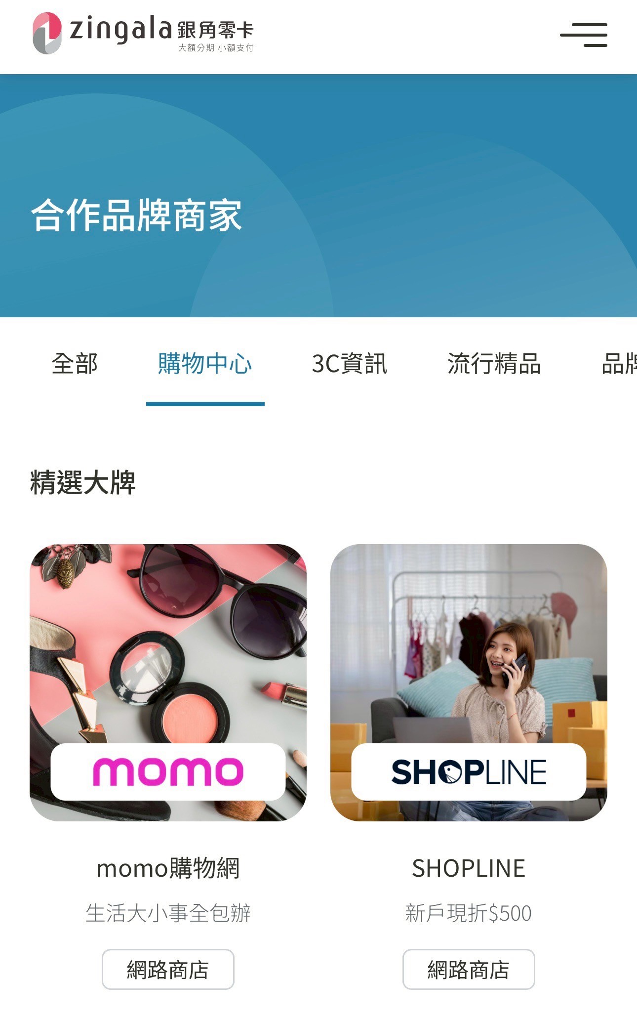 zingala銀角零卡,大額分期小額支付,新型態後支付生活,全新銀角券強勢登場! @菲菲吳小姐 zingala銀角零卡,大額分期小額支付,新型態後支付生活,全新銀角券強勢登場! @菲菲吳小姐