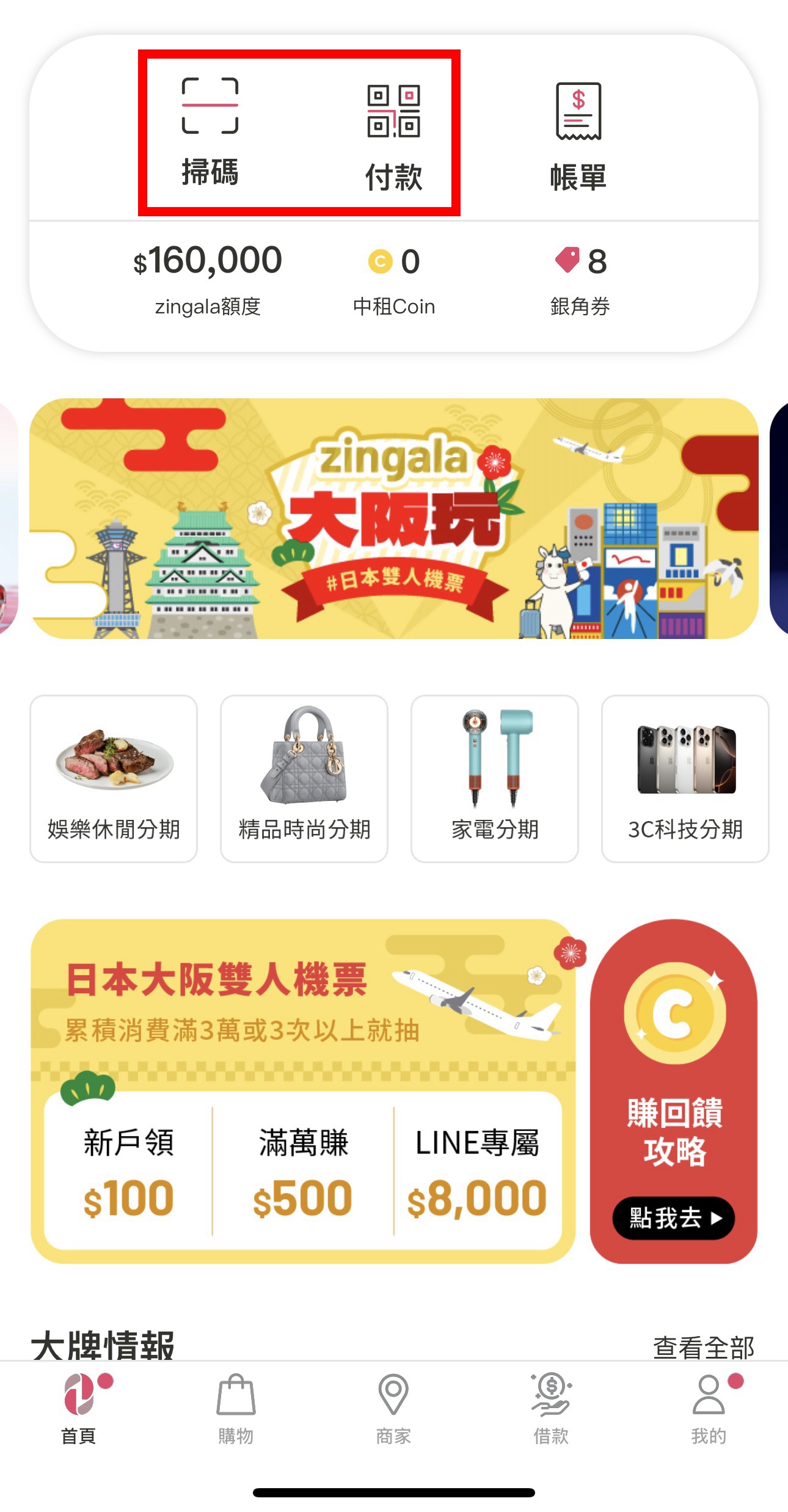 zingala銀角零卡,大額分期小額支付,新型態後支付生活,全新銀角券強勢登場! @菲菲吳小姐 zingala銀角零卡,大額分期小額支付,新型態後支付生活,全新銀角券強勢登場! @菲菲吳小姐
