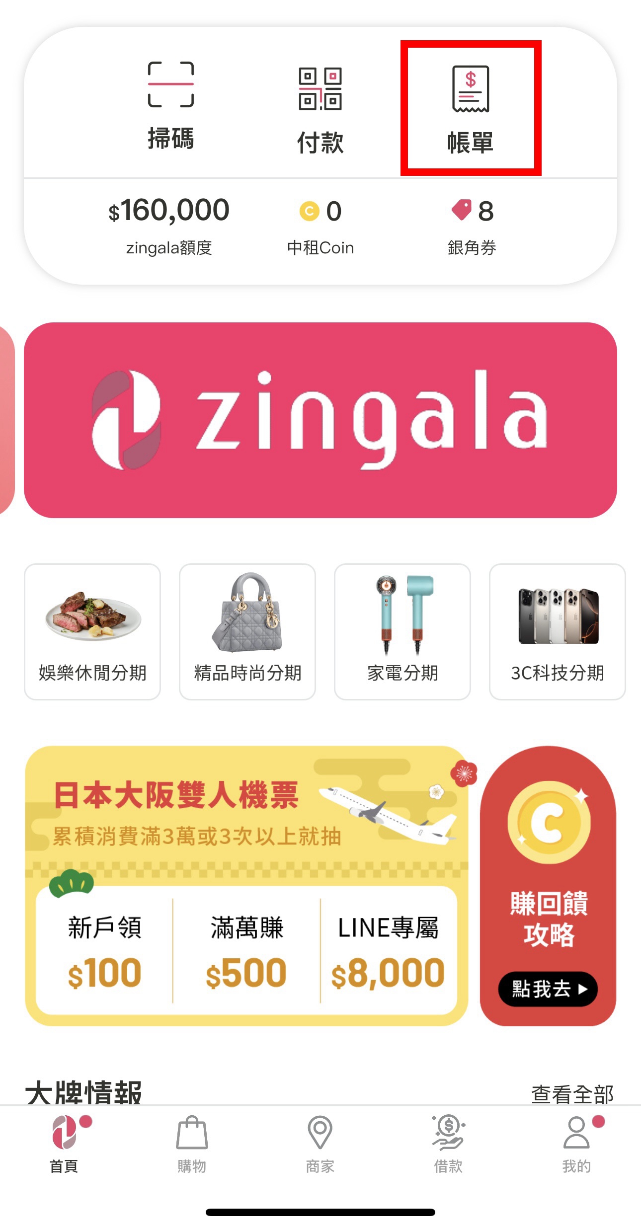 zingala銀角零卡,大額分期小額支付,新型態後支付生活,全新銀角券強勢登場! @菲菲吳小姐 zingala銀角零卡,大額分期小額支付,新型態後支付生活,全新銀角券強勢登場! @菲菲吳小姐