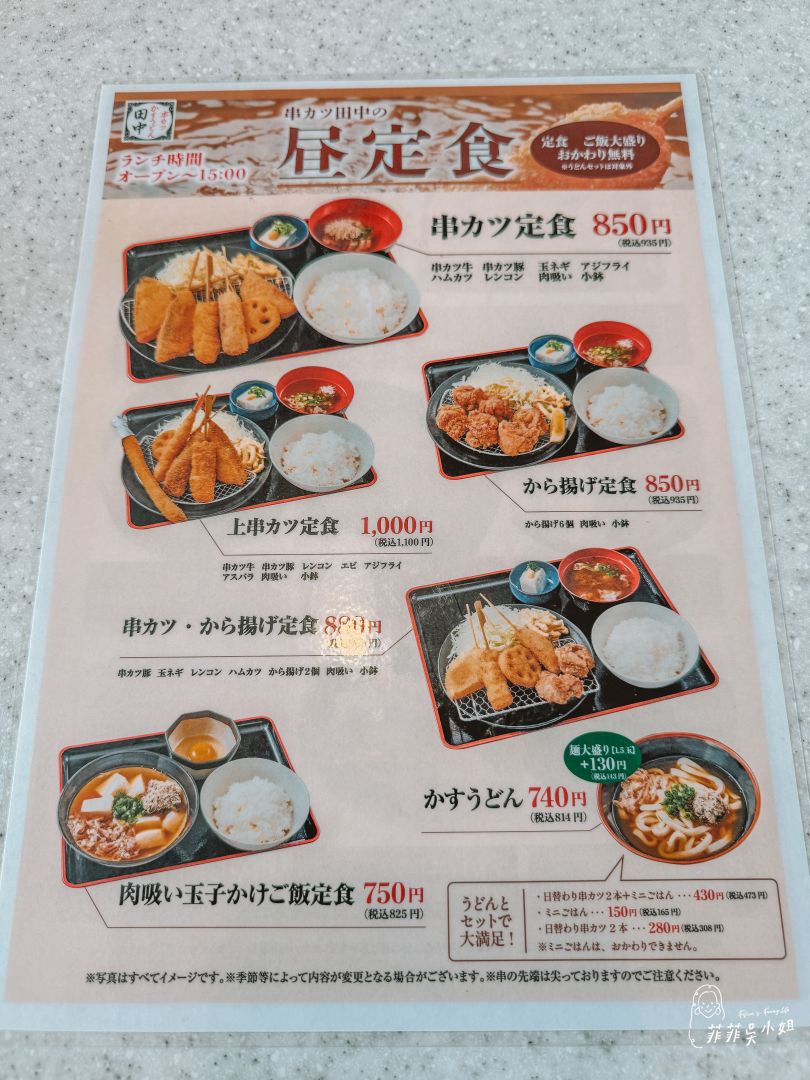 熊本下通什麼好吃？串炸田中-下通店，串カツ田中 @菲菲吳小姐