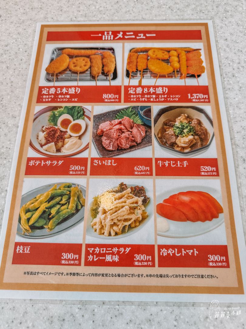 熊本下通什麼好吃？串炸田中-下通店，串カツ田中 @菲菲吳小姐