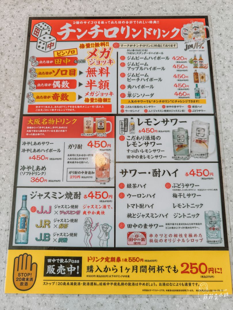 熊本下通什麼好吃？串炸田中-下通店，串カツ田中 @菲菲吳小姐