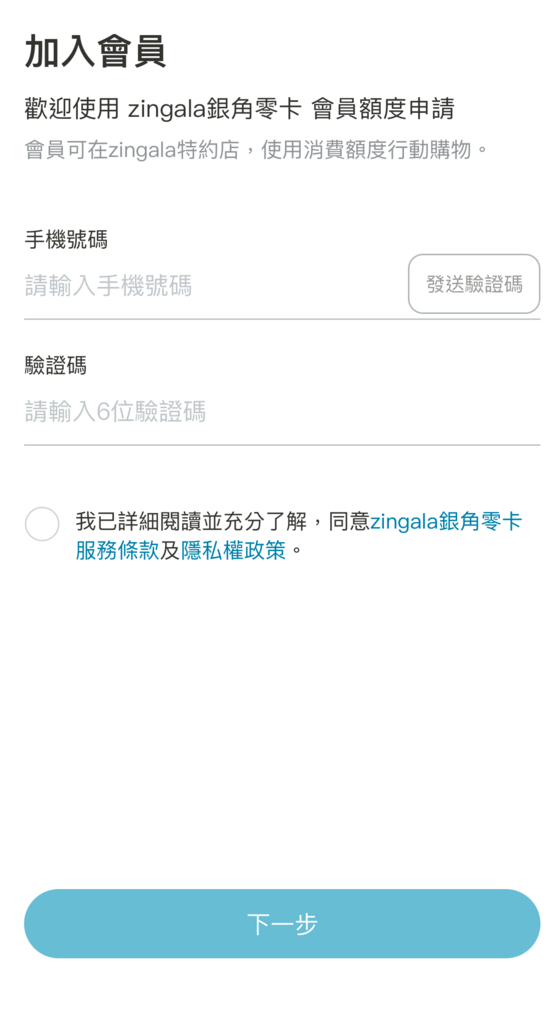zingala銀角零卡,大額分期小額支付,新型態後支付生活,全新銀角券強勢登場! @菲菲吳小姐 zingala銀角零卡,大額分期小額支付,新型態後支付生活,全新銀角券強勢登場! @菲菲吳小姐