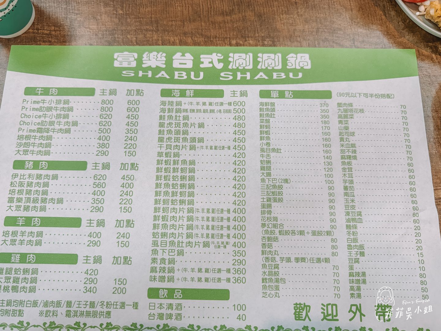 富樂台式涮涮鍋,士林老字號火鍋(承德總店),平價份量足,管飽也美味! @菲菲吳小姐 富樂台式涮涮鍋,士林老字號火鍋(承德總店),平價份量足,管飽也美味! @菲菲吳小姐