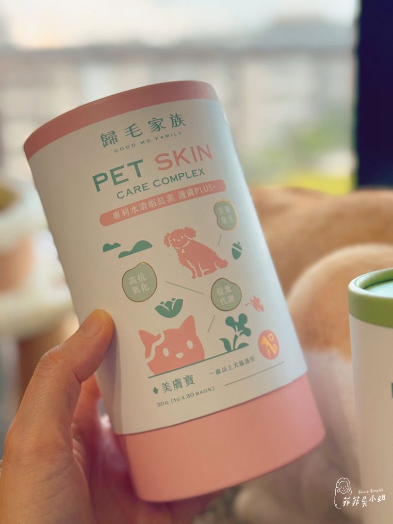 毛孩必備保健品！歸毛家族 GOOD寶系列-美膚寶+好腸寶，維持皮毛亮麗、換季掉毛期，日常打底保養不能少 @菲菲吳小姐