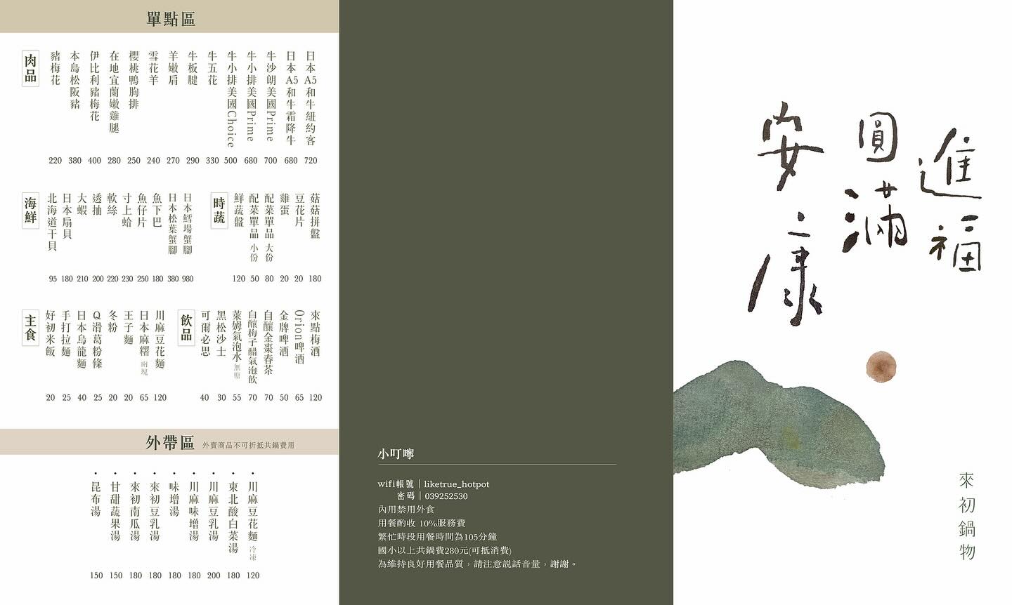 來初鍋物 一秒穿越阿嬤家！宜蘭百年老宅吃火鍋 @菲菲吳小姐