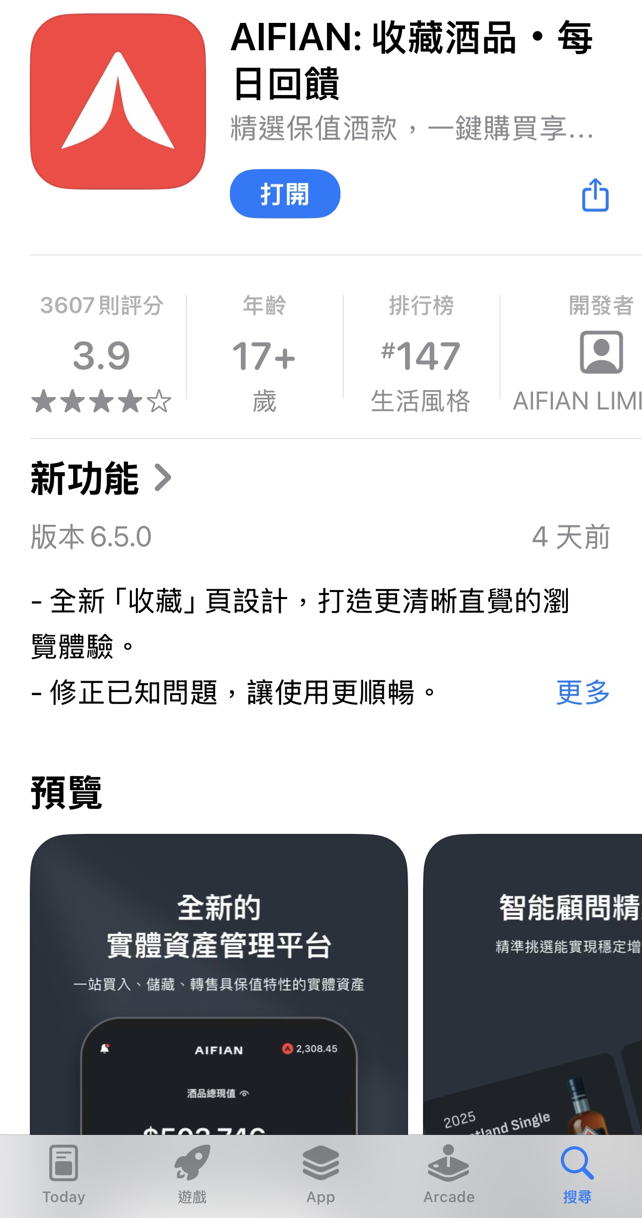 酒品愛好者的新選擇：如何使用AIFIAN 回饋 APP進行威士忌投資、紅酒投資，酒品投資的存錢理財小助手 @菲菲吳小姐