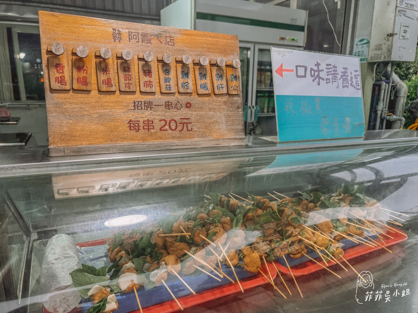 香菜控最愛 宜蘭冬山美食 阿霞ㄟ店一串心 宜蘭特有的銅板小吃 @菲菲吳小姐