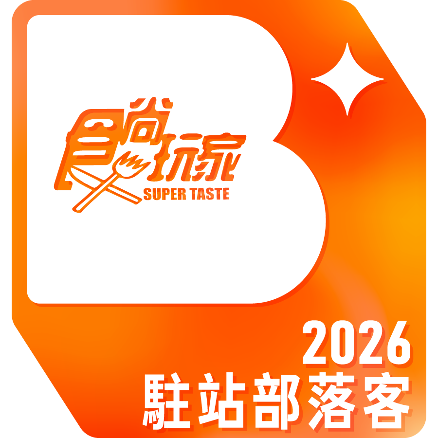 2026駐站部落客