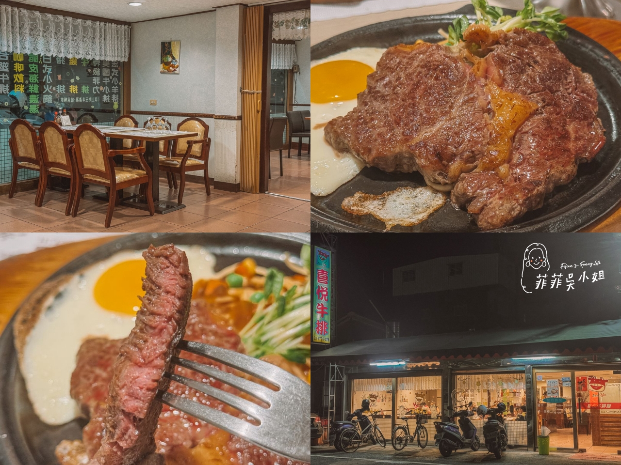 在地人激推!宜蘭頭城喜悅牛排,平價又有年代感的經典牛排館 @菲菲吳小姐 在地人激推!宜蘭頭城喜悅牛排,平價又有年代感的經典牛排館 @菲菲吳小姐