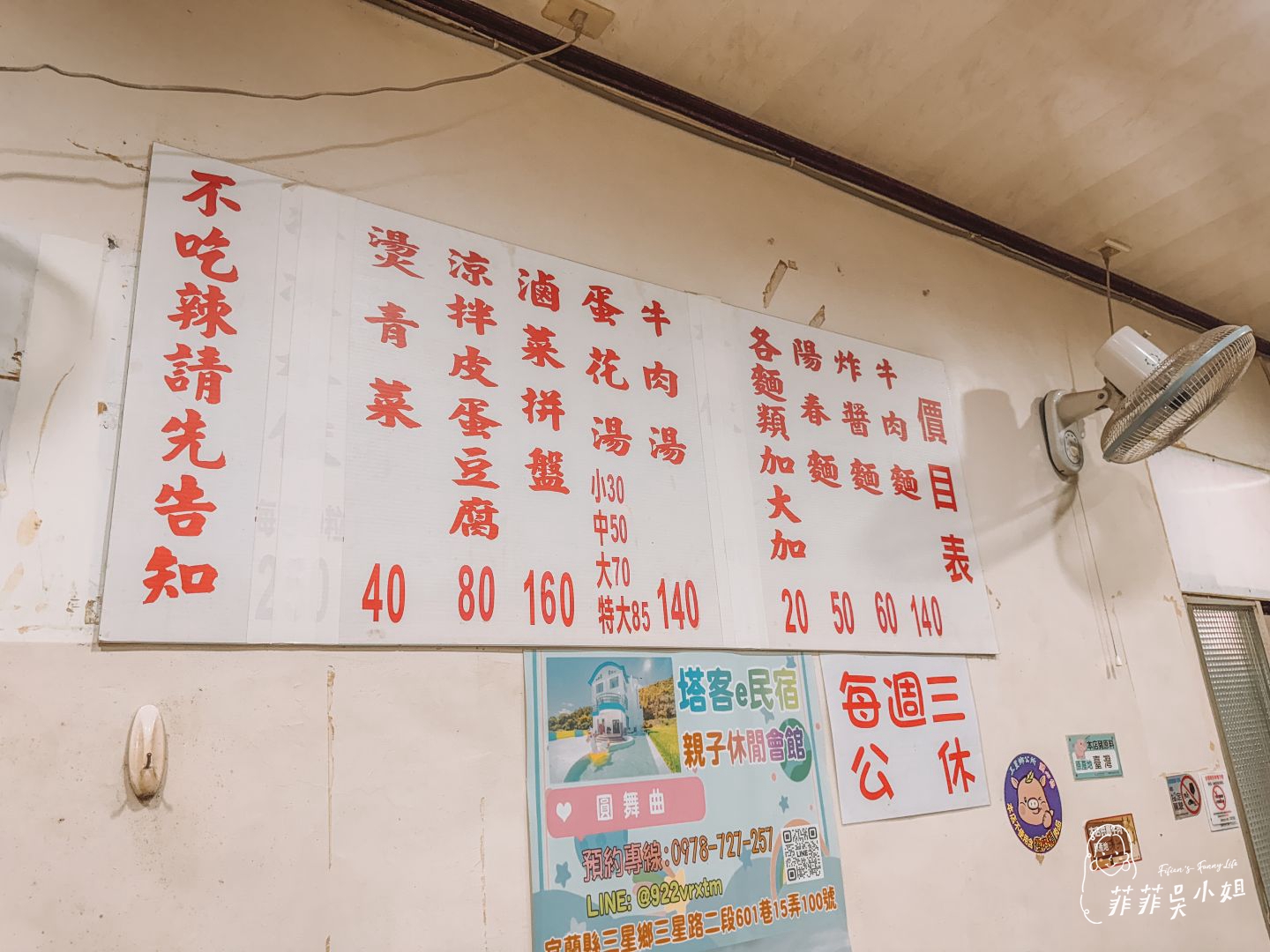 三星麵店 涼拌皮蛋豆腐一生推 宜蘭三星50年在地老店 @菲菲吳小姐