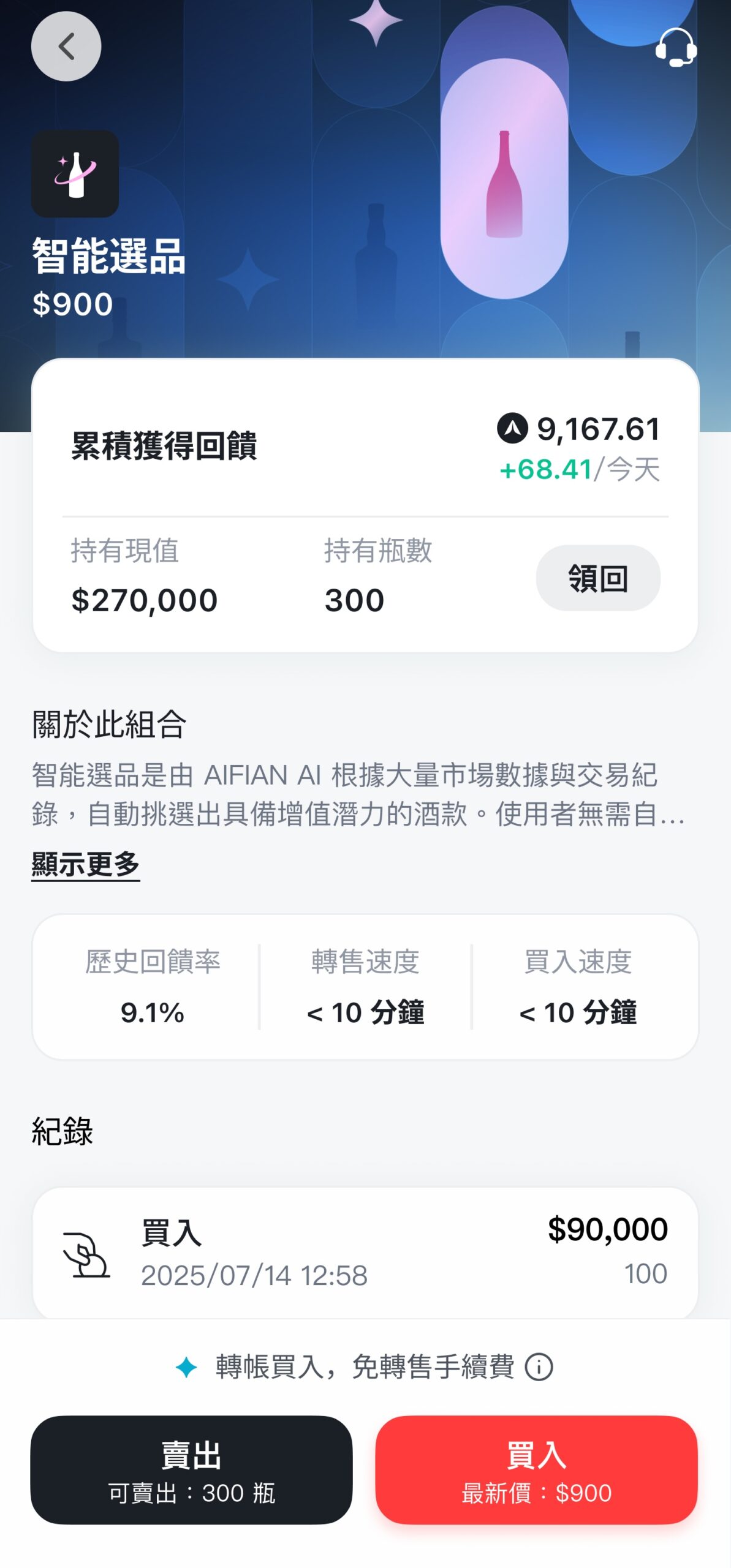 酒品愛好者的新選擇：如何使用AIFIAN 回饋 APP進行威士忌投資、紅酒投資，酒品投資的存錢理財小助手 @菲菲吳小姐