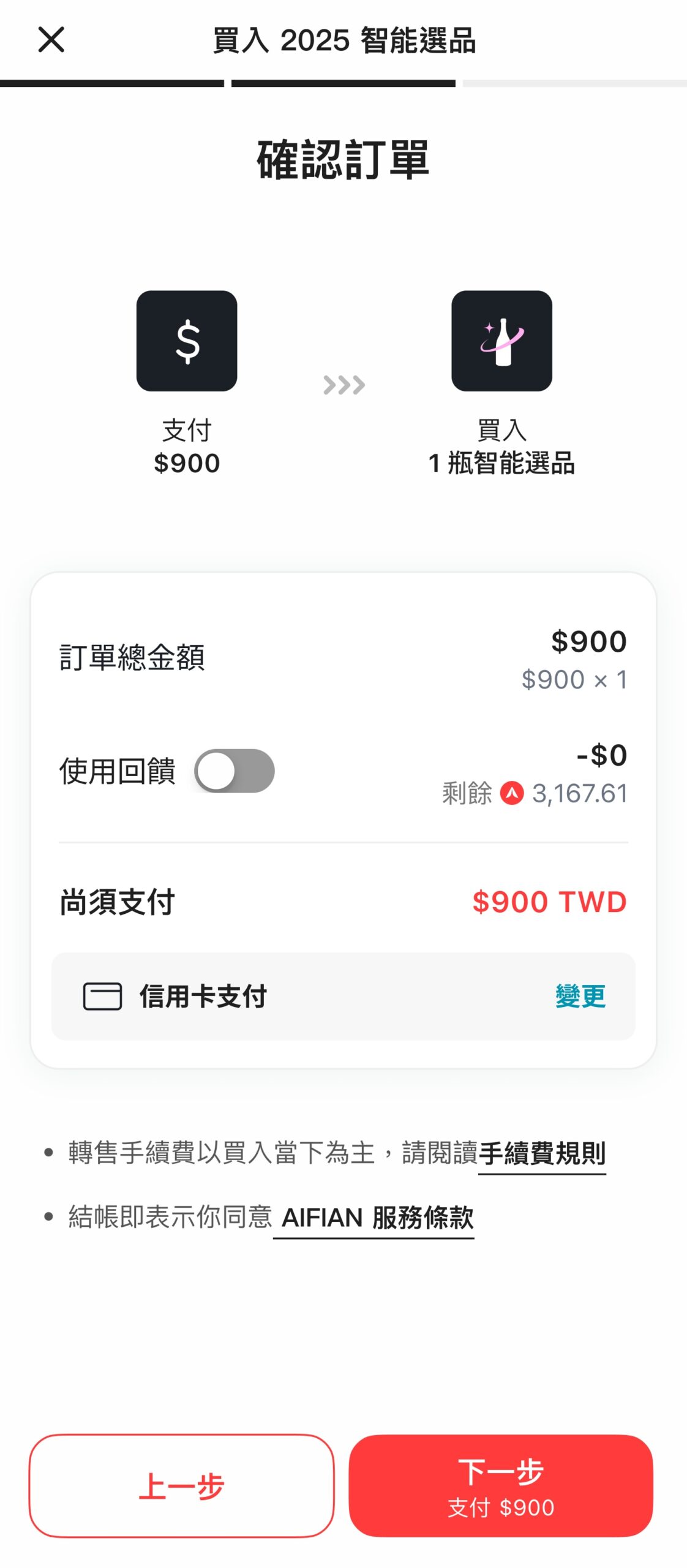 酒品愛好者的新選擇：如何使用AIFIAN 回饋 APP進行威士忌投資、紅酒投資，酒品投資的存錢理財小助手 @菲菲吳小姐