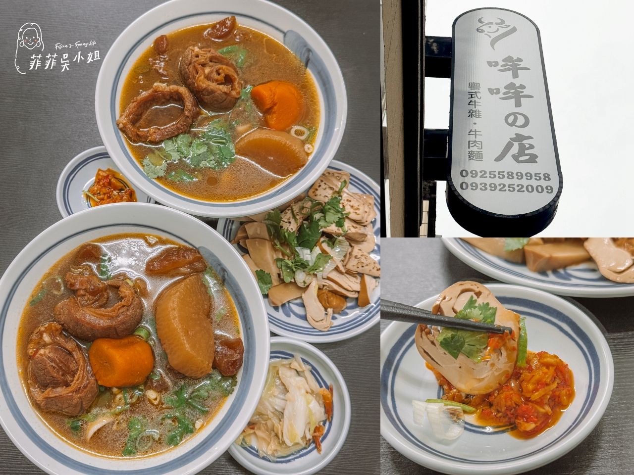 哞哞の店粵式牛肉麵,湯頭濃郁香醇牛肉大塊Q彈,手工辣椒必沾,宜蘭牛肉麵推薦,哞哞的店 @菲菲吳小姐 哞哞の店粵式牛肉麵,湯頭濃郁香醇牛肉大塊Q彈,手工辣椒必沾,宜蘭牛肉麵推薦,哞哞的店 @菲菲吳小姐