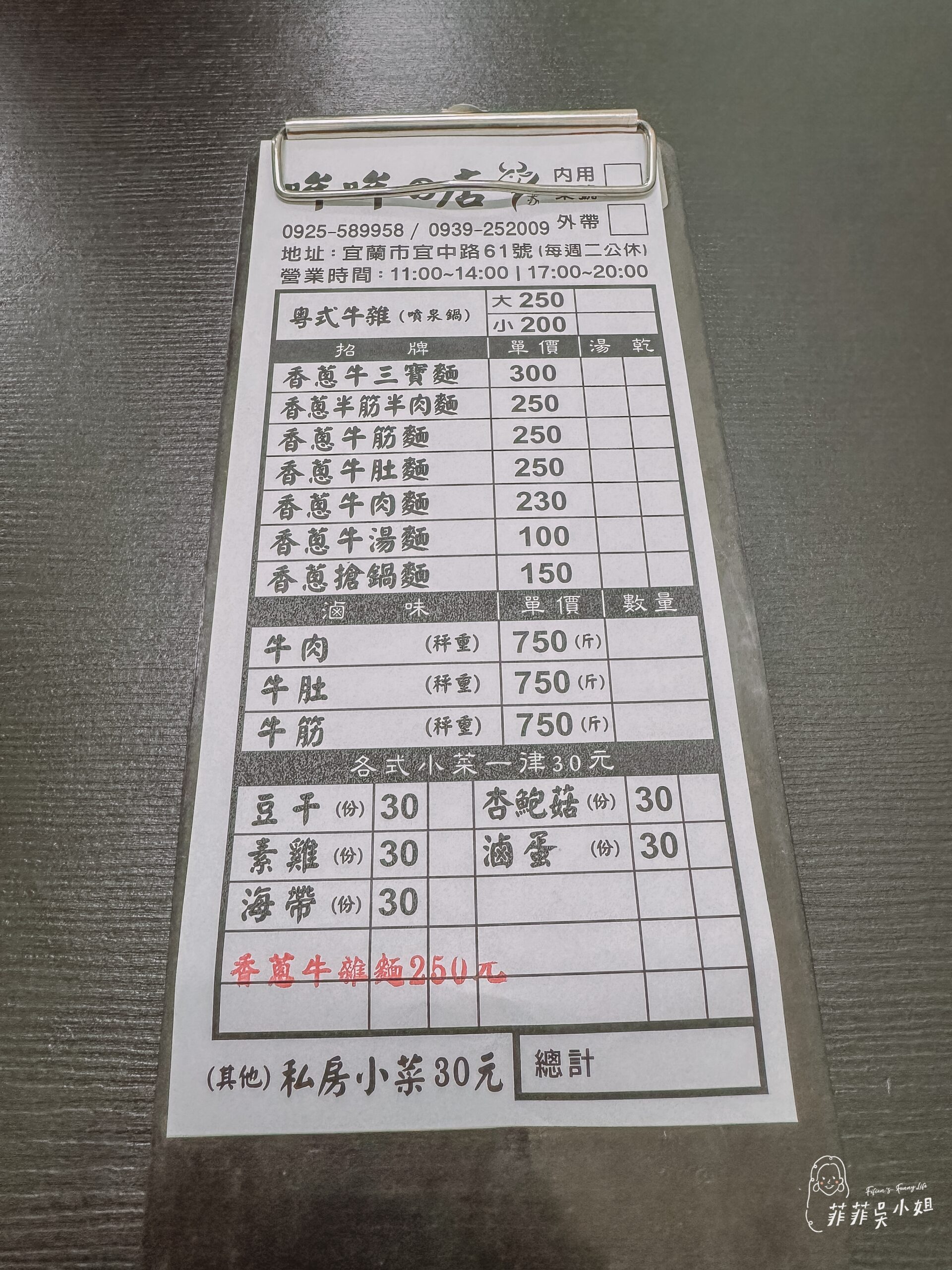 哞哞の店粵式牛肉麵，湯頭濃郁香醇牛肉大塊Q彈，手工辣椒必沾，宜蘭牛肉麵推薦，哞哞的店 @菲菲吳小姐