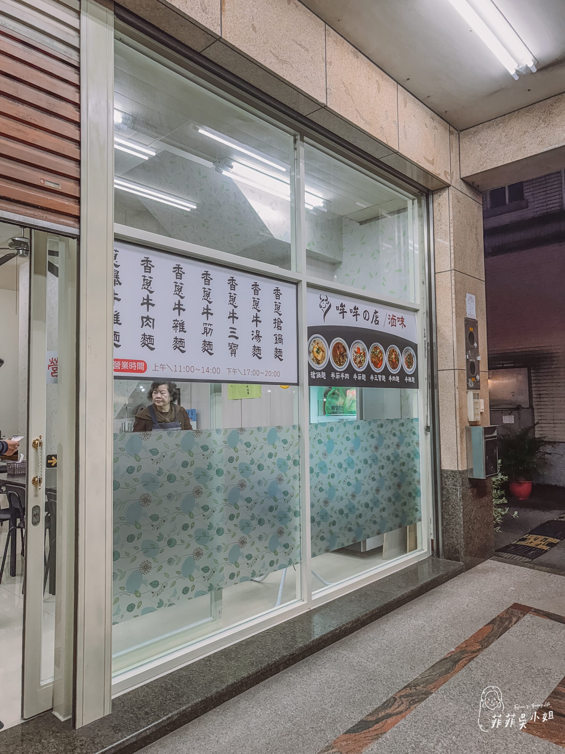 哞哞の店粵式牛肉麵，湯頭濃郁香醇牛肉大塊Q彈，手工辣椒必沾，宜蘭牛肉麵推薦，哞哞的店 @菲菲吳小姐