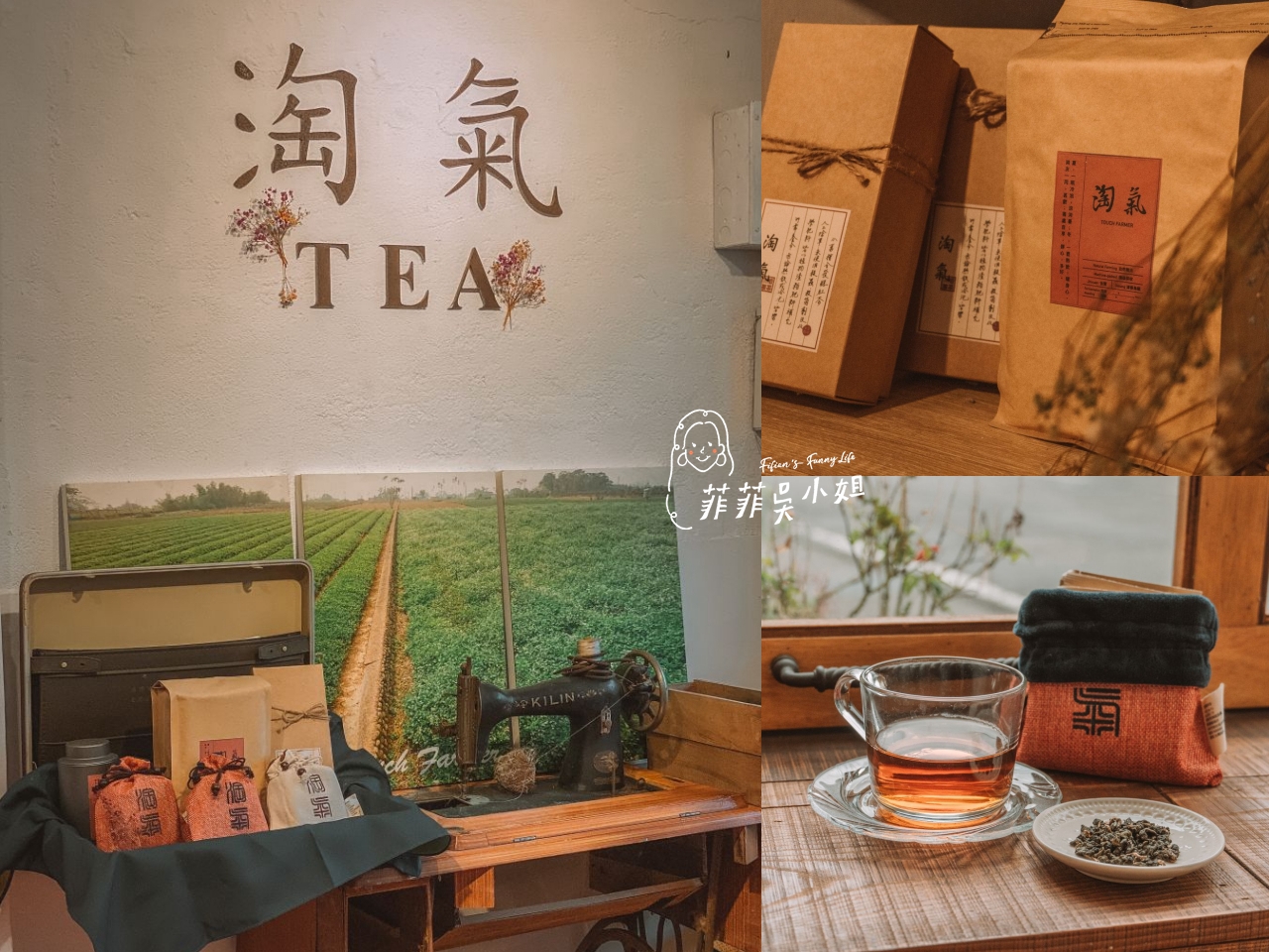 淘氣小農,自然農法茶園,台中景點推薦 @菲菲吳小姐 淘氣小農,自然農法茶園,台中景點推薦 @菲菲吳小姐