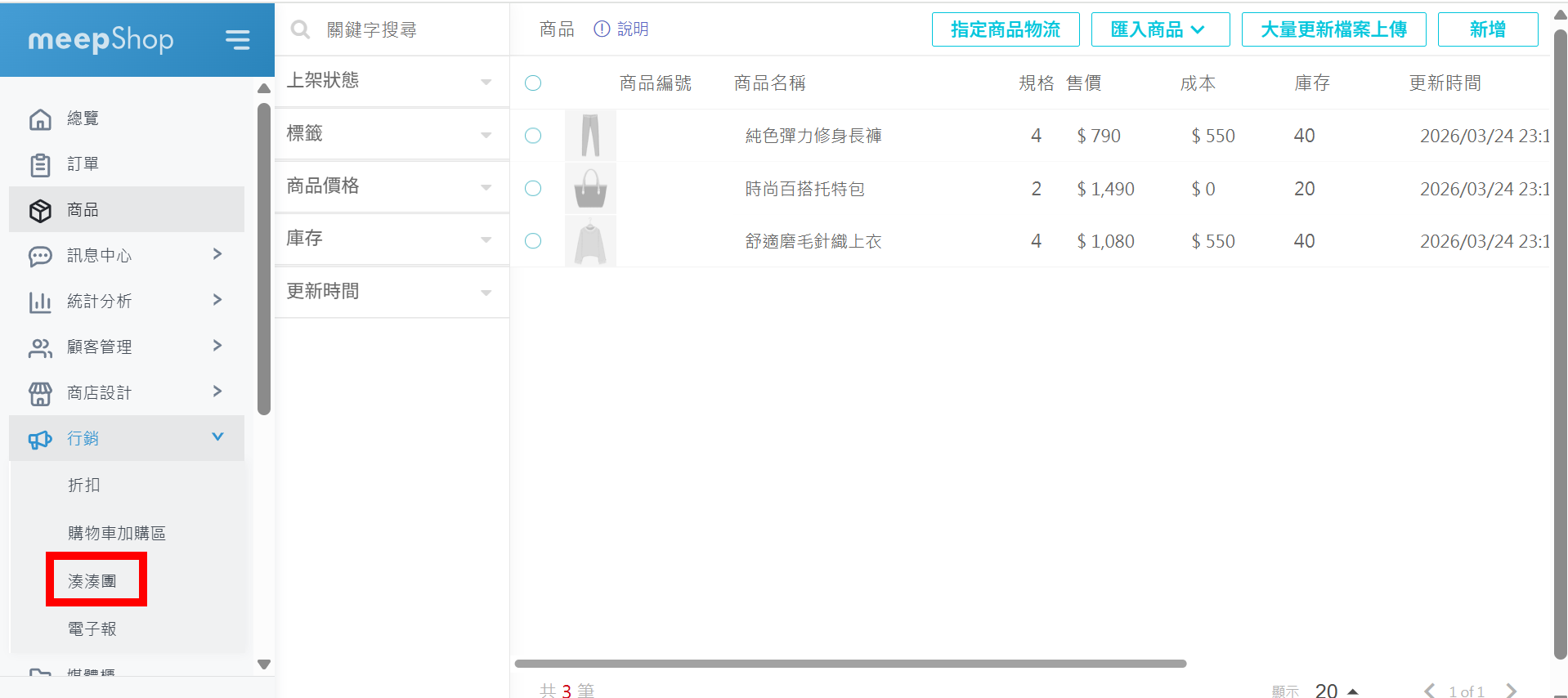 日本代購、團購主必看!4步驟用meepshop開店平台打造專業電商網站,輕鬆開團 @菲菲吳小姐 日本代購、團購主必看!4步驟用meepshop開店平台打造專業電商網站,輕鬆開團 @菲菲吳小姐