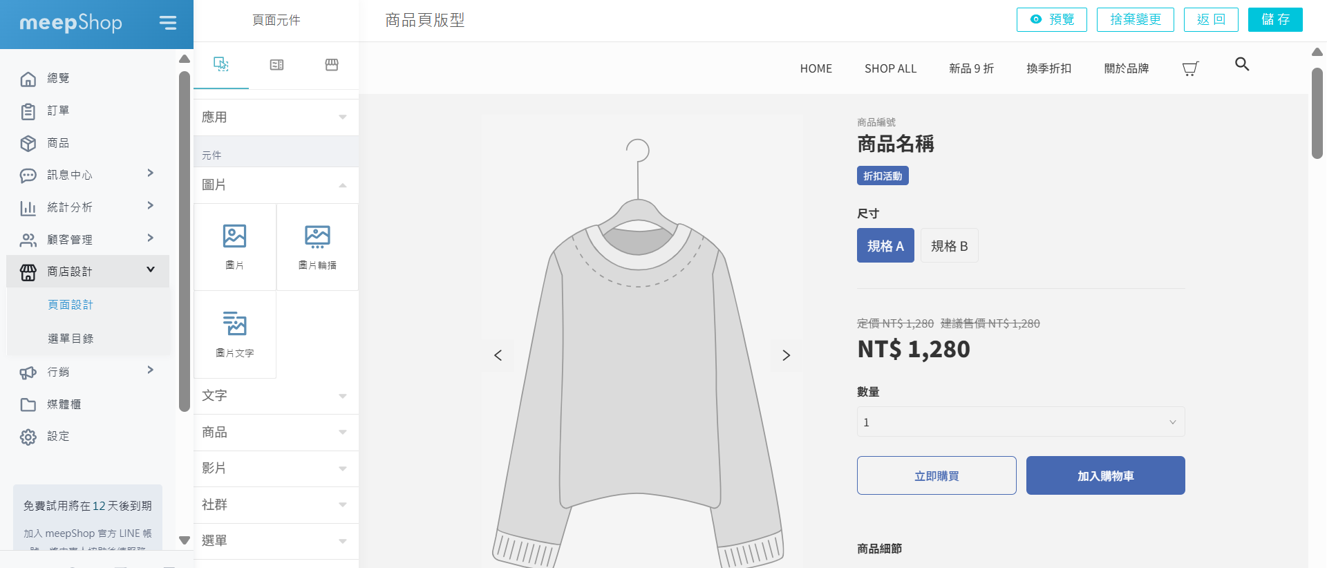 日本代購、團購主必看！4步驟用meepshop開店平台打造專業電商網站，輕鬆開團 @菲菲吳小姐