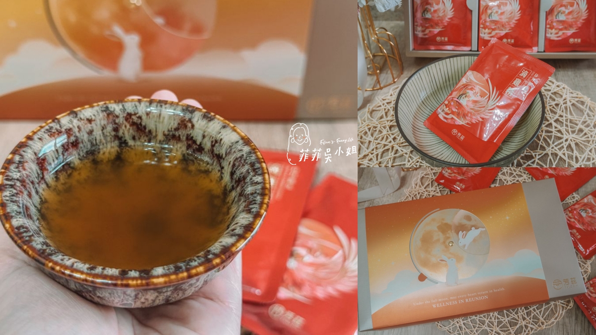 芳茲滴雞精｜中秋節送禮推薦，常溫滴雞精，滋補好喝無腥味 @菲菲吳小姐