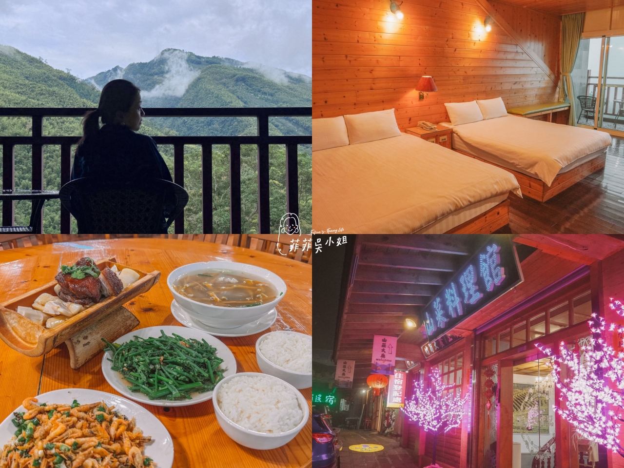 金台灣山莊，溪頭住宿推薦，環境乾淨，山景優美，山菜料理好好吃 @菲菲吳小姐