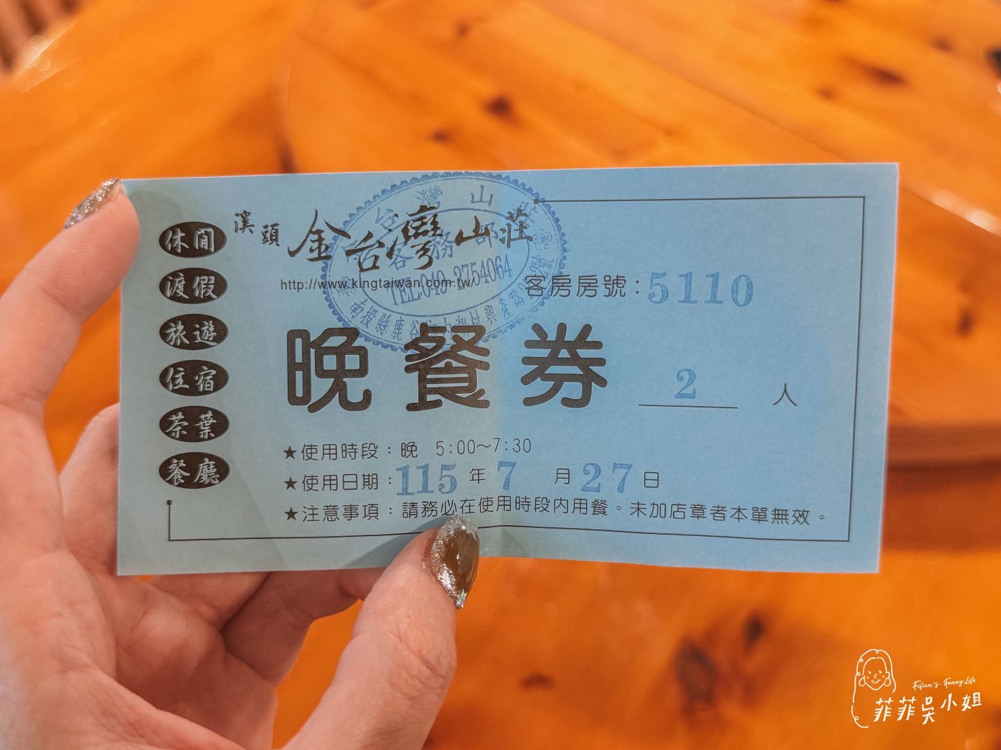 金台灣山莊，溪頭住宿推薦，環境乾淨，山景優美，山菜料理好好吃 @菲菲吳小姐