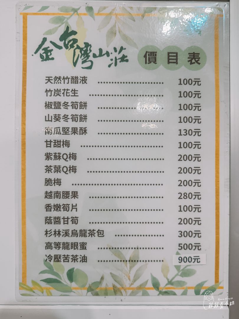 金台灣山莊，溪頭住宿推薦，環境乾淨，山景優美，山菜料理好好吃 @菲菲吳小姐