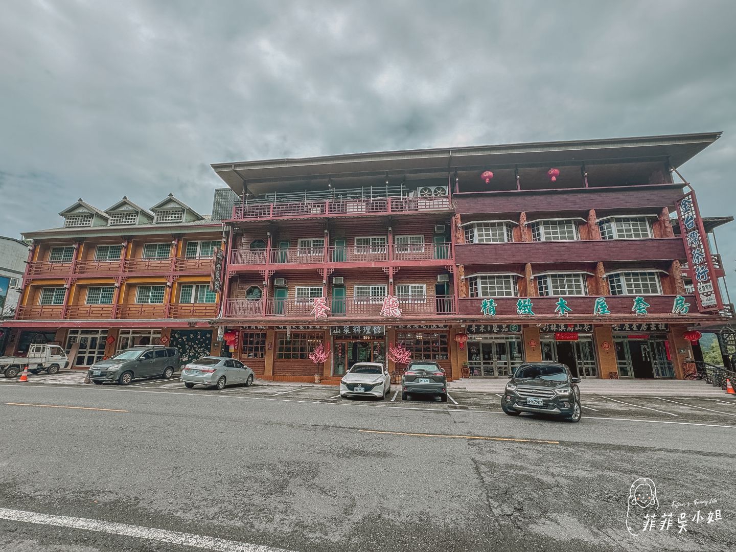 金台灣山莊，溪頭住宿推薦，環境乾淨，山景優美，山菜料理好好吃 @菲菲吳小姐