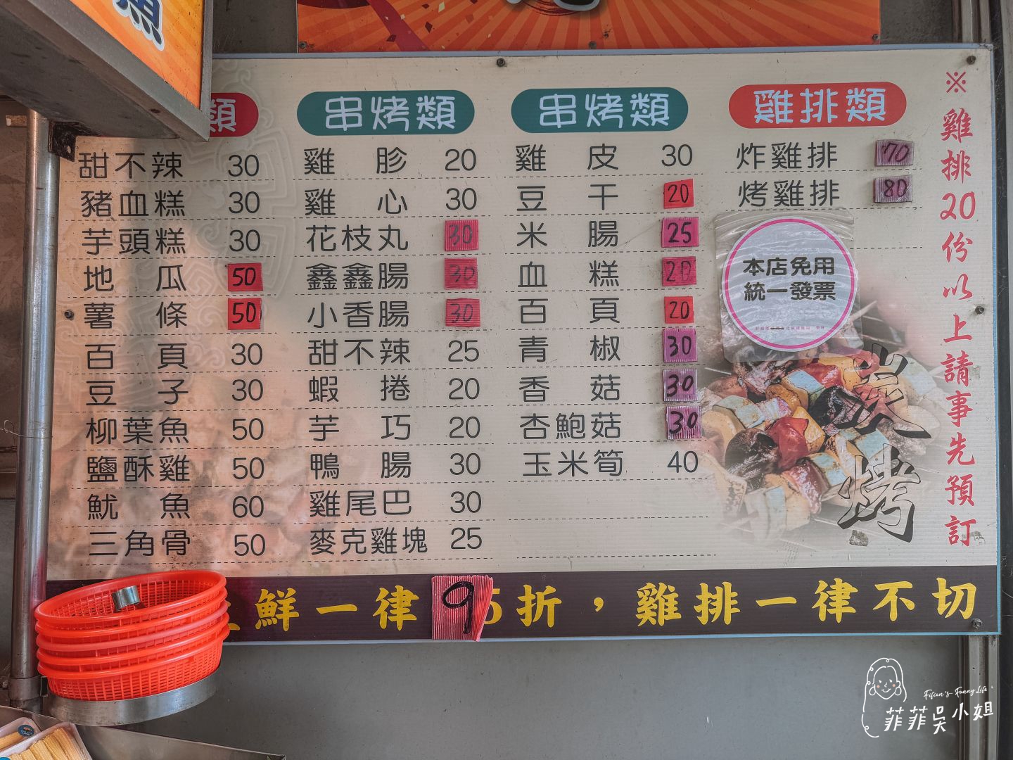 北港鹽酥雞，串好串滿看不到底的竹籤！新竹湖口醬淋淋炸物必吃推薦！ @菲菲吳小姐