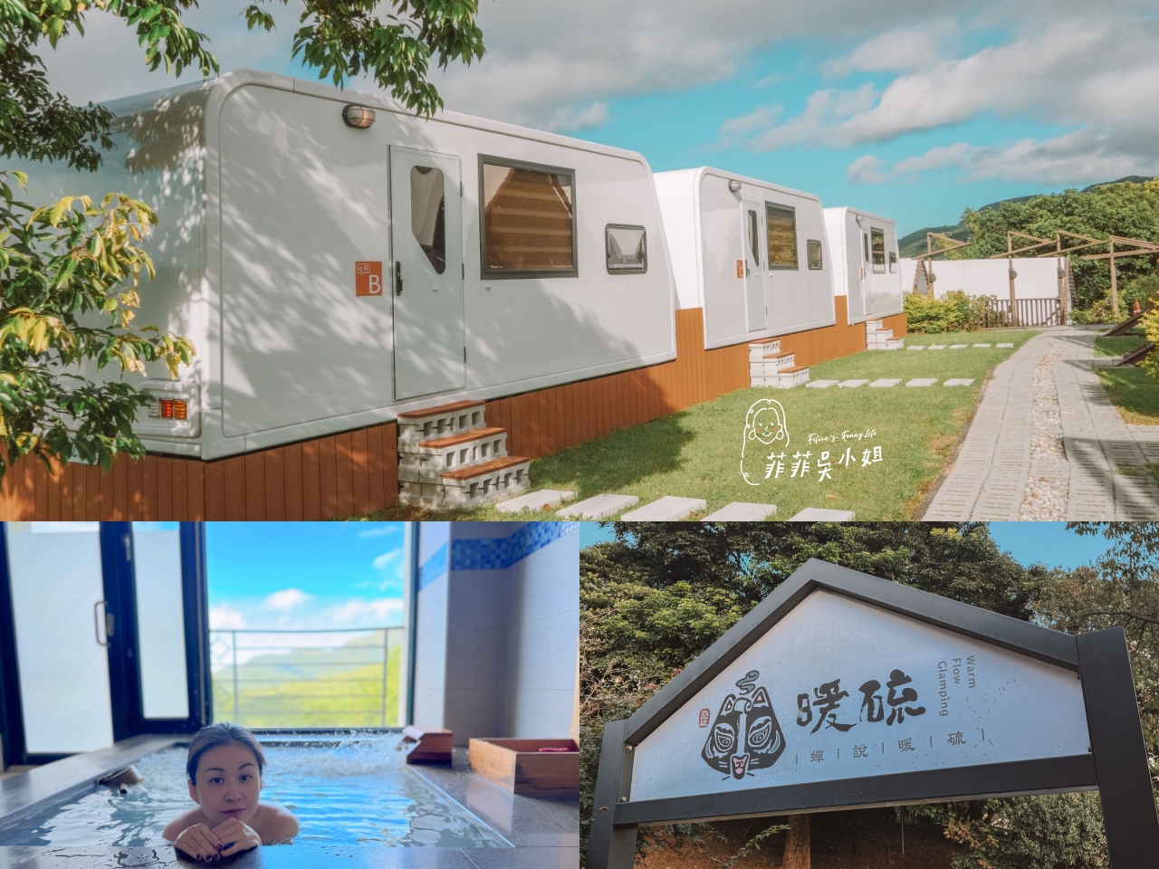 陽明山懶人露營，蟬說：暖硫 一泊二食，暖居露營車+泡湯趣 @菲菲吳小姐