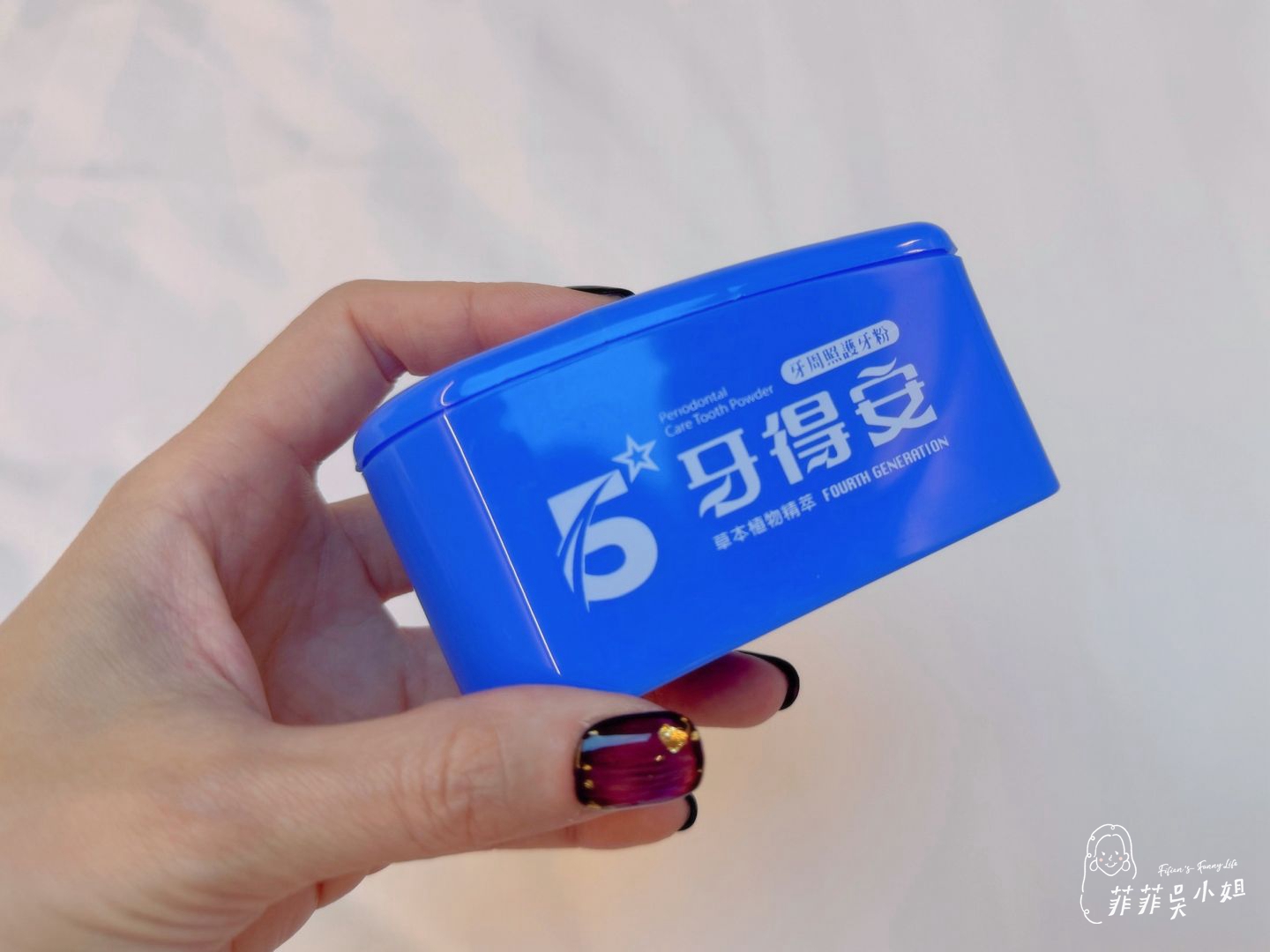 牙得安第五代牙粉｜琺瑯潔白牙粉，用牙粉刷牙到底好不好用？ @菲菲吳小姐