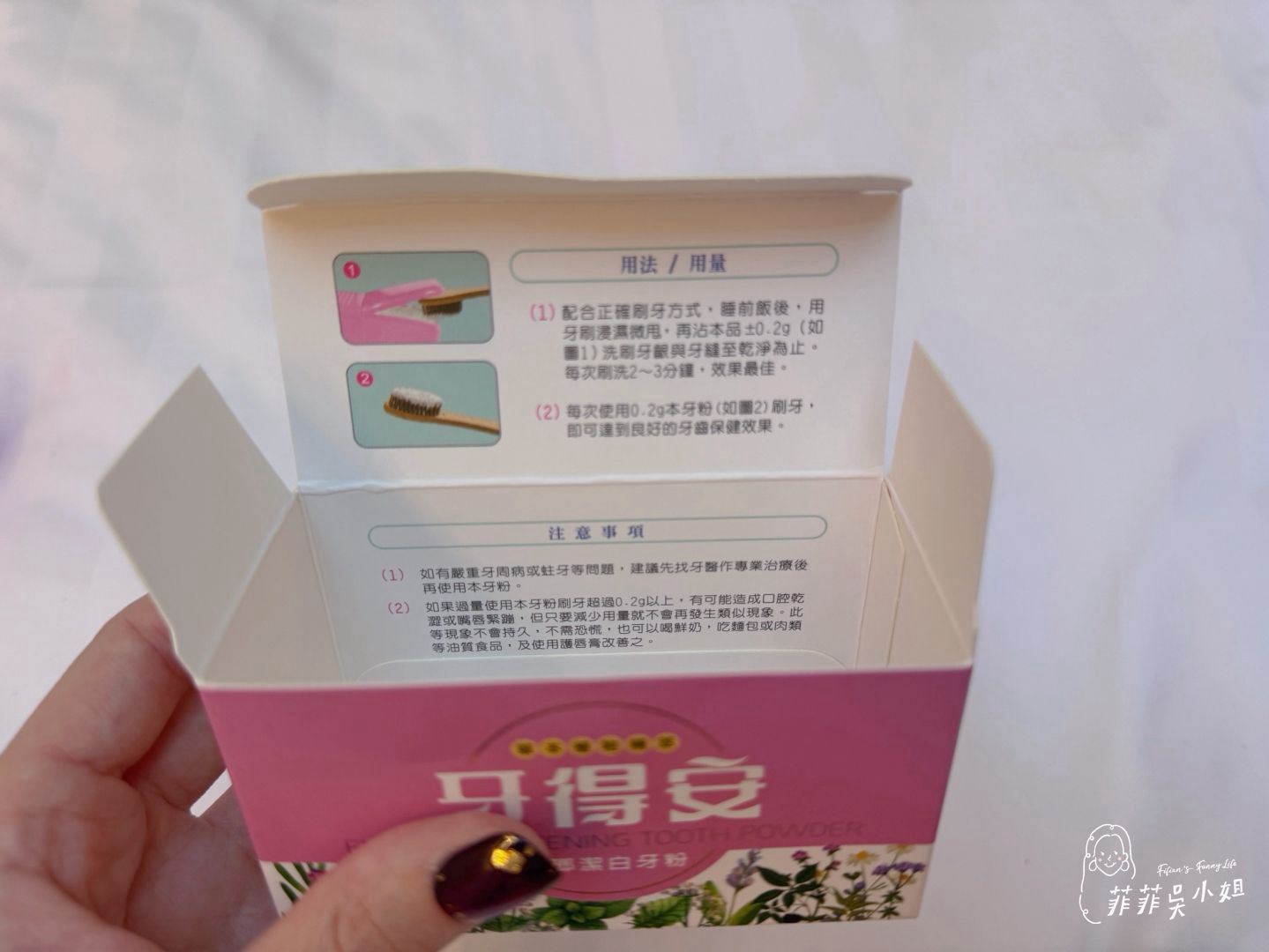牙得安第五代牙粉｜琺瑯潔白牙粉，用牙粉刷牙到底好不好用？ @菲菲吳小姐