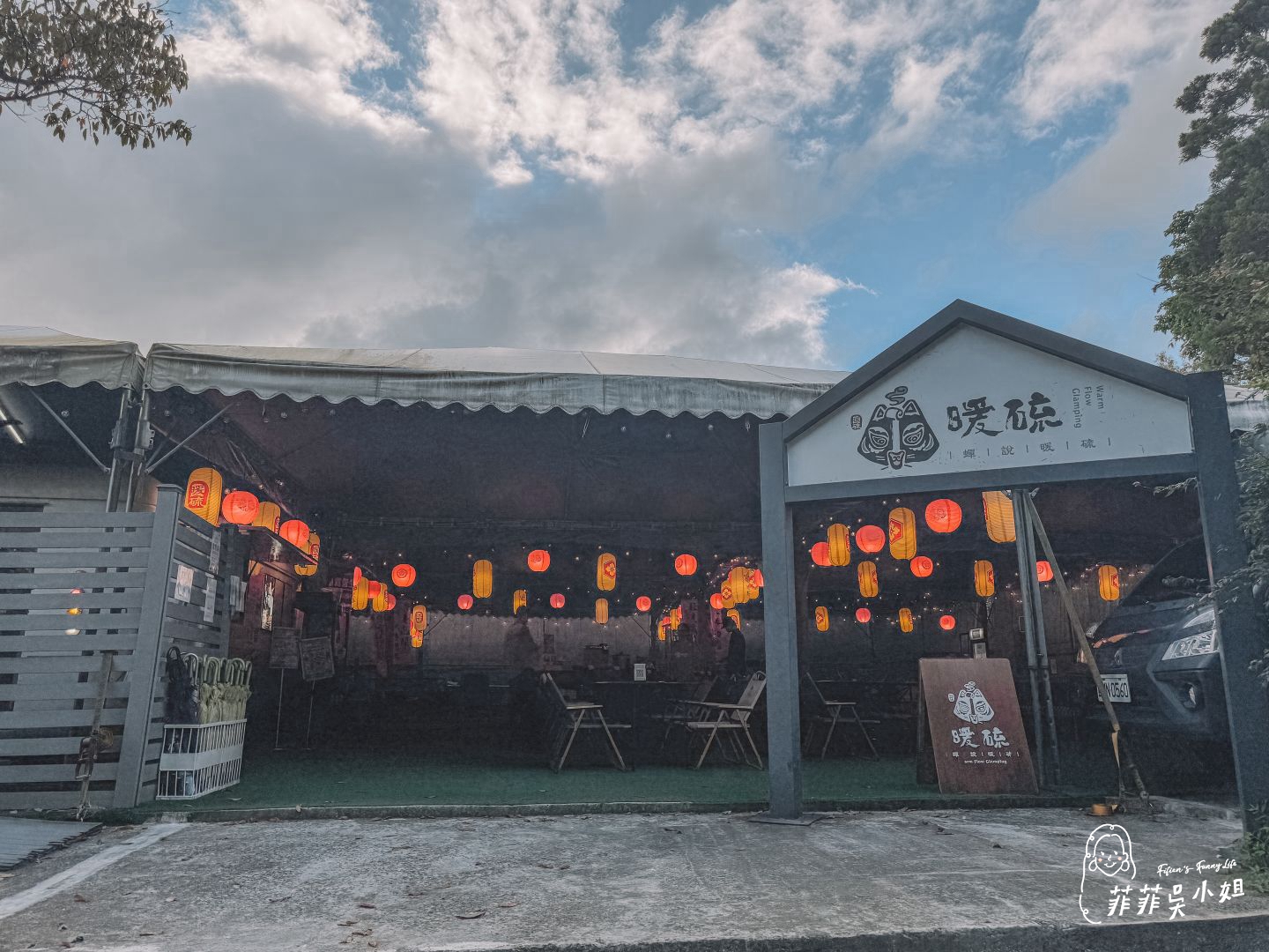 陽明山懶人露營，蟬說：暖硫 一泊二食，暖居露營車+泡湯趣 @菲菲吳小姐