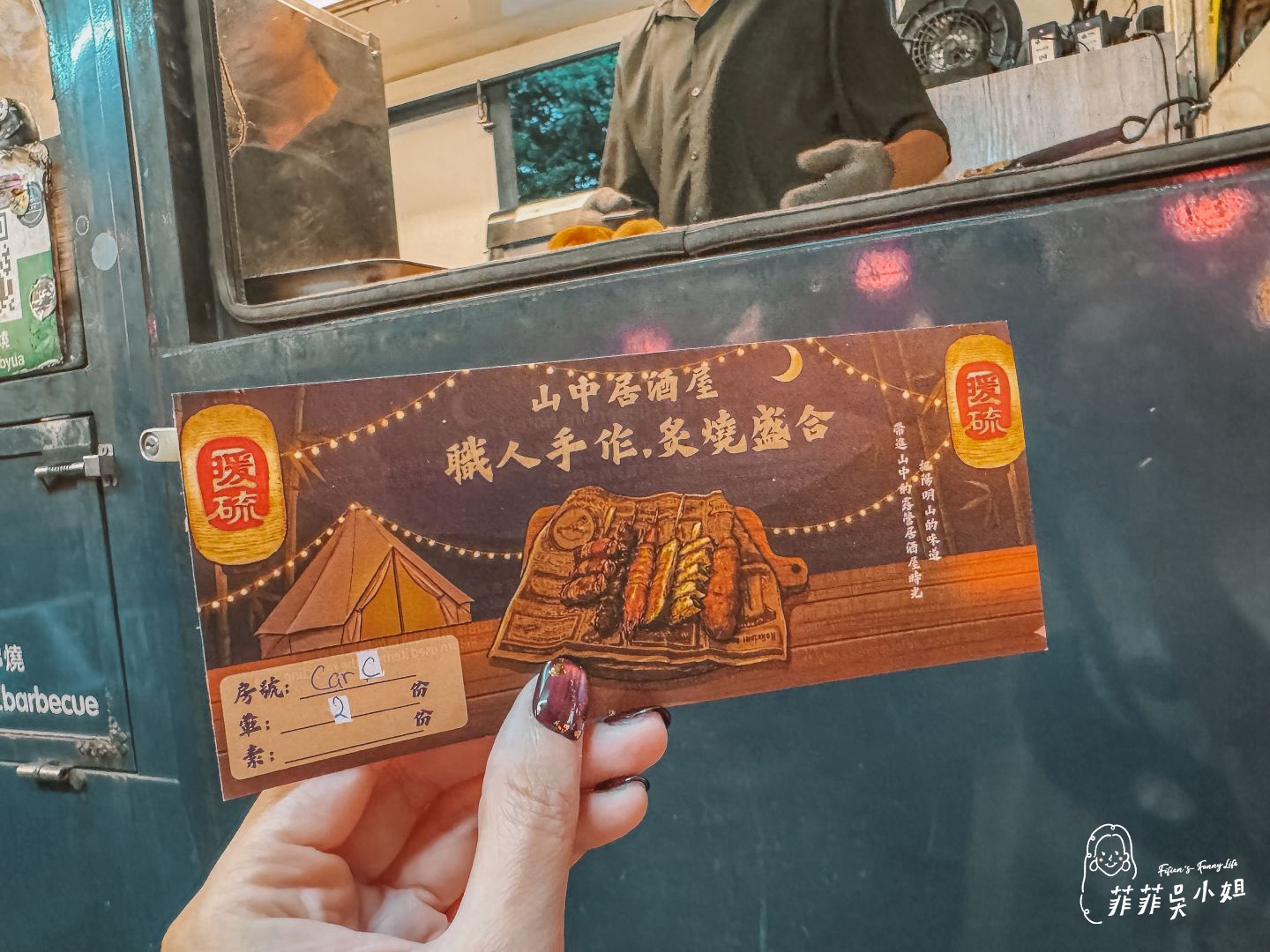 陽明山懶人露營，蟬說：暖硫 一泊二食，暖居露營車+泡湯趣 @菲菲吳小姐